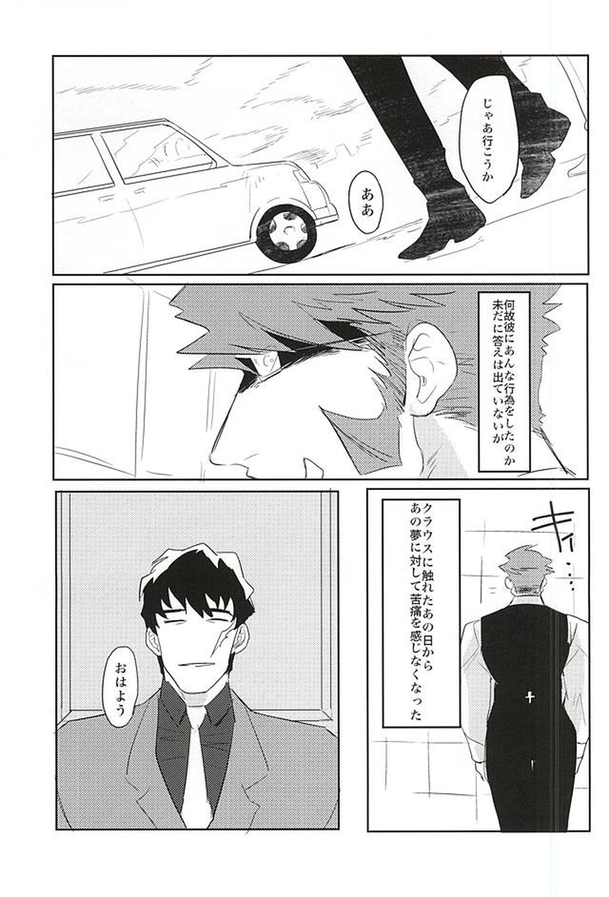 夢に楽土を求めたり【血界戦線/ステクラ】 page 29