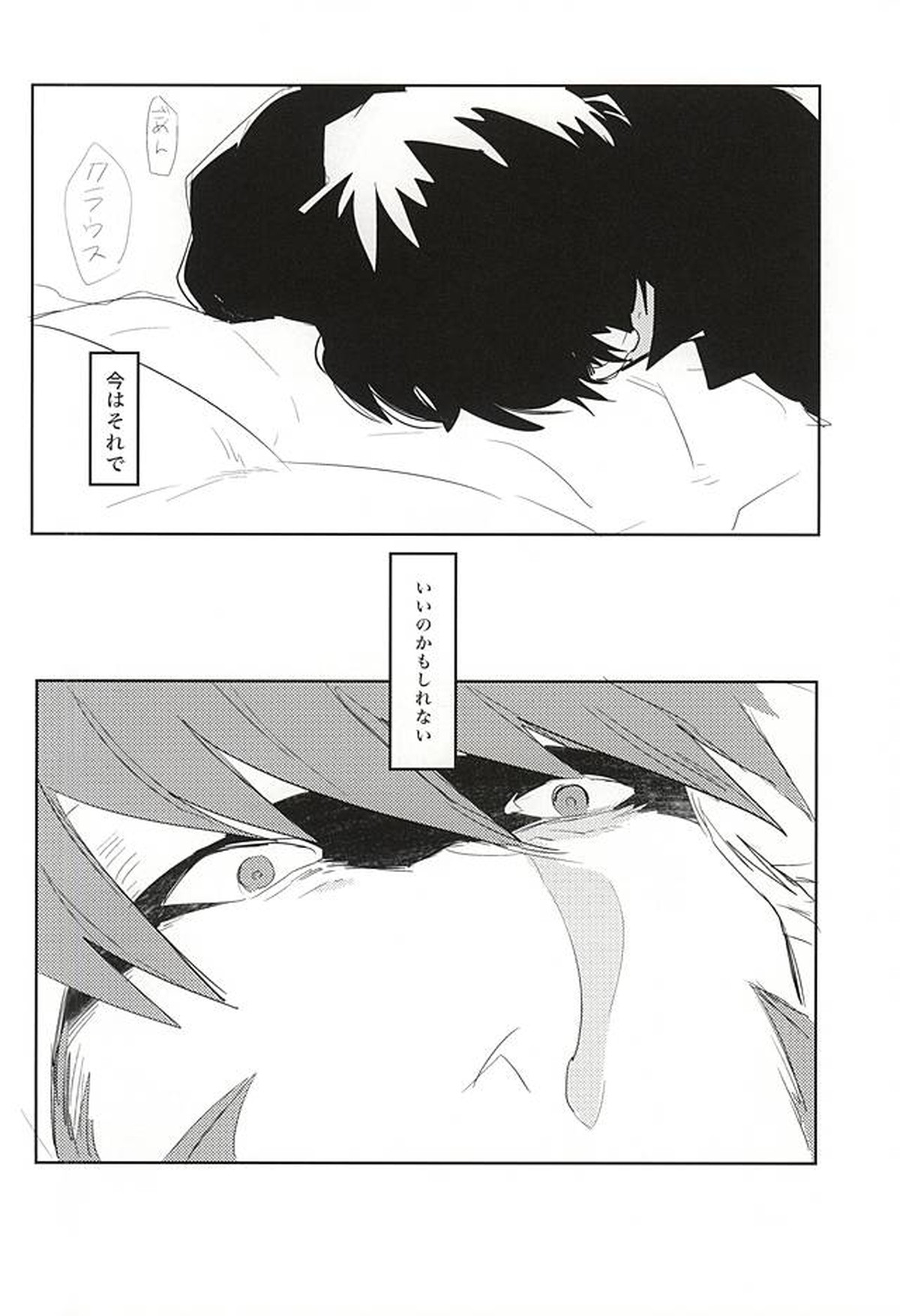 夢に楽土を求めたり【血界戦線/ステクラ】 page 30