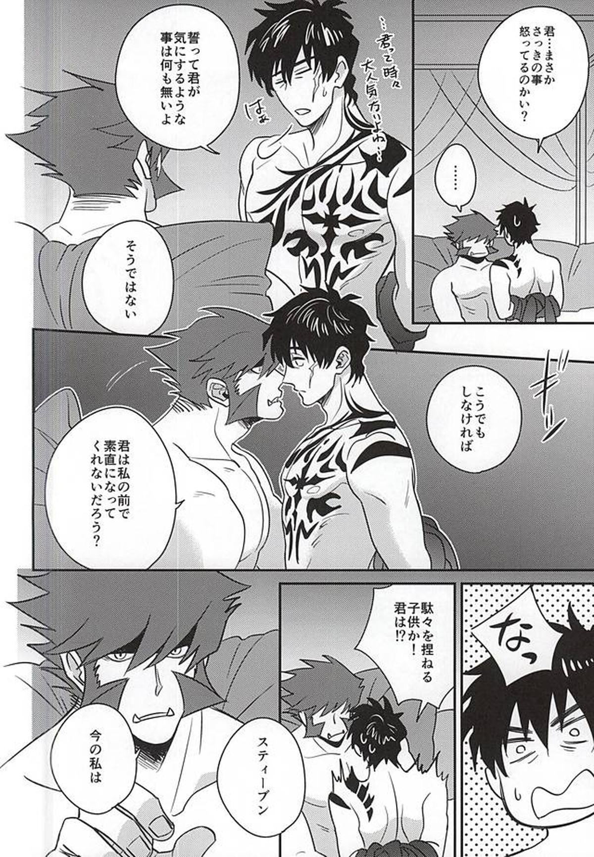 そして今日も僕は君を裏切る【血界戦線/クラステ(クラウス×スティーブン)】 page 13
