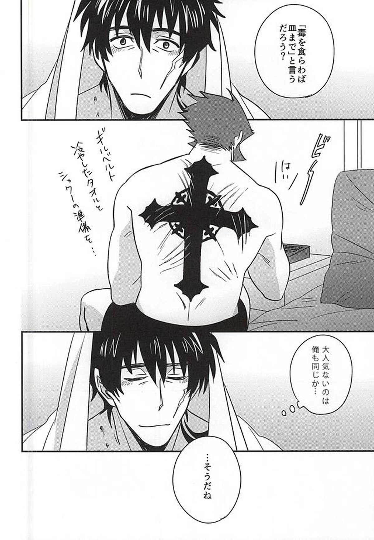 そして今日も僕は君を裏切る【血界戦線/クラステ(クラウス×スティーブン)】 page 17