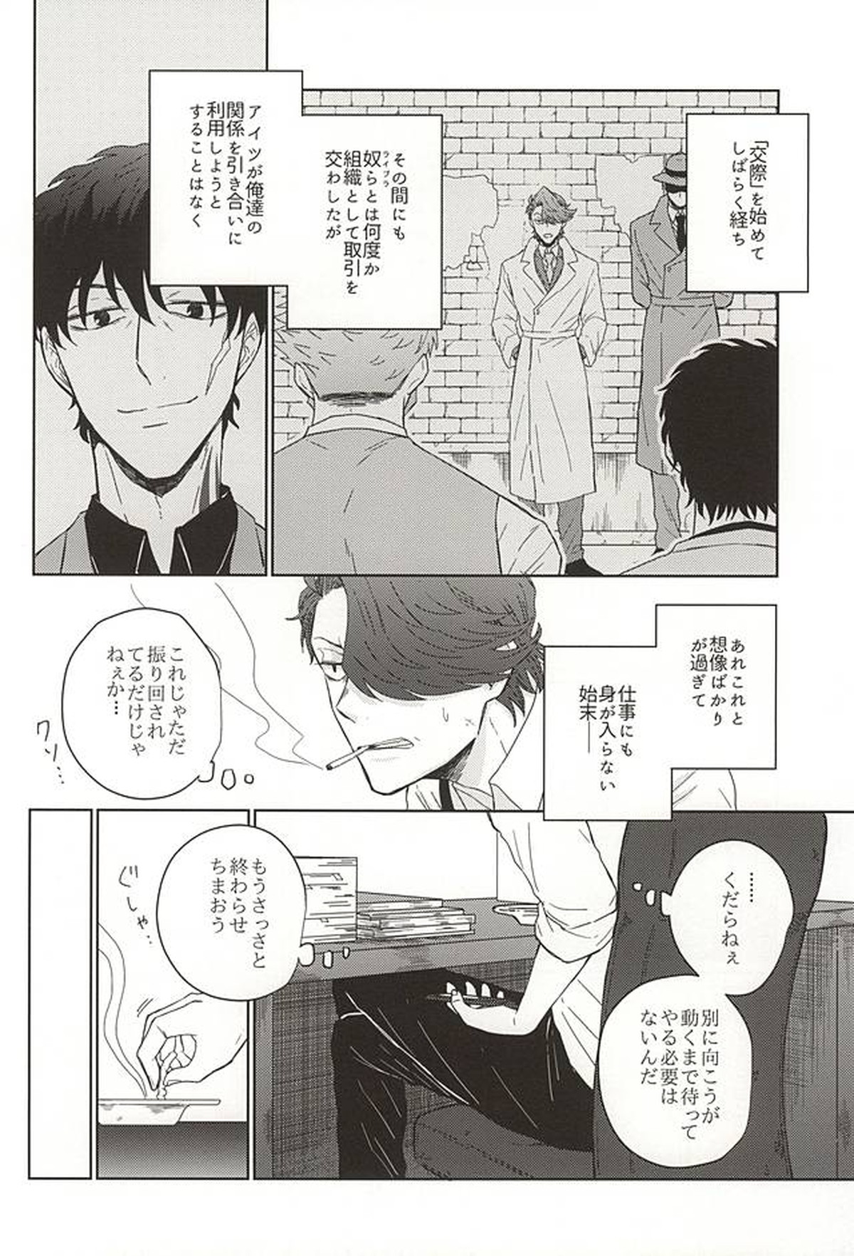HE'S A LIAR【血界戦線/スティダニ】 page 11
