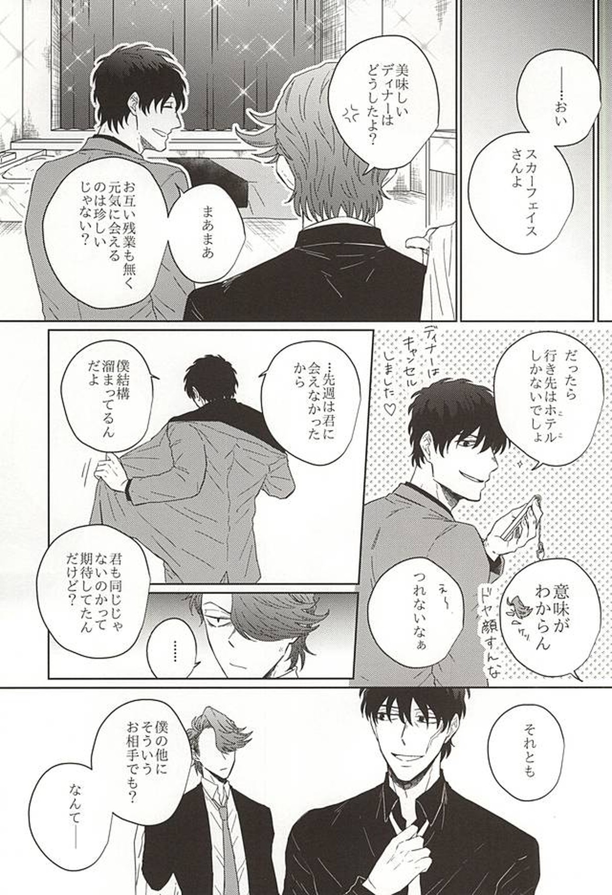 HE'S A LIAR【血界戦線/スティダニ】 page 12