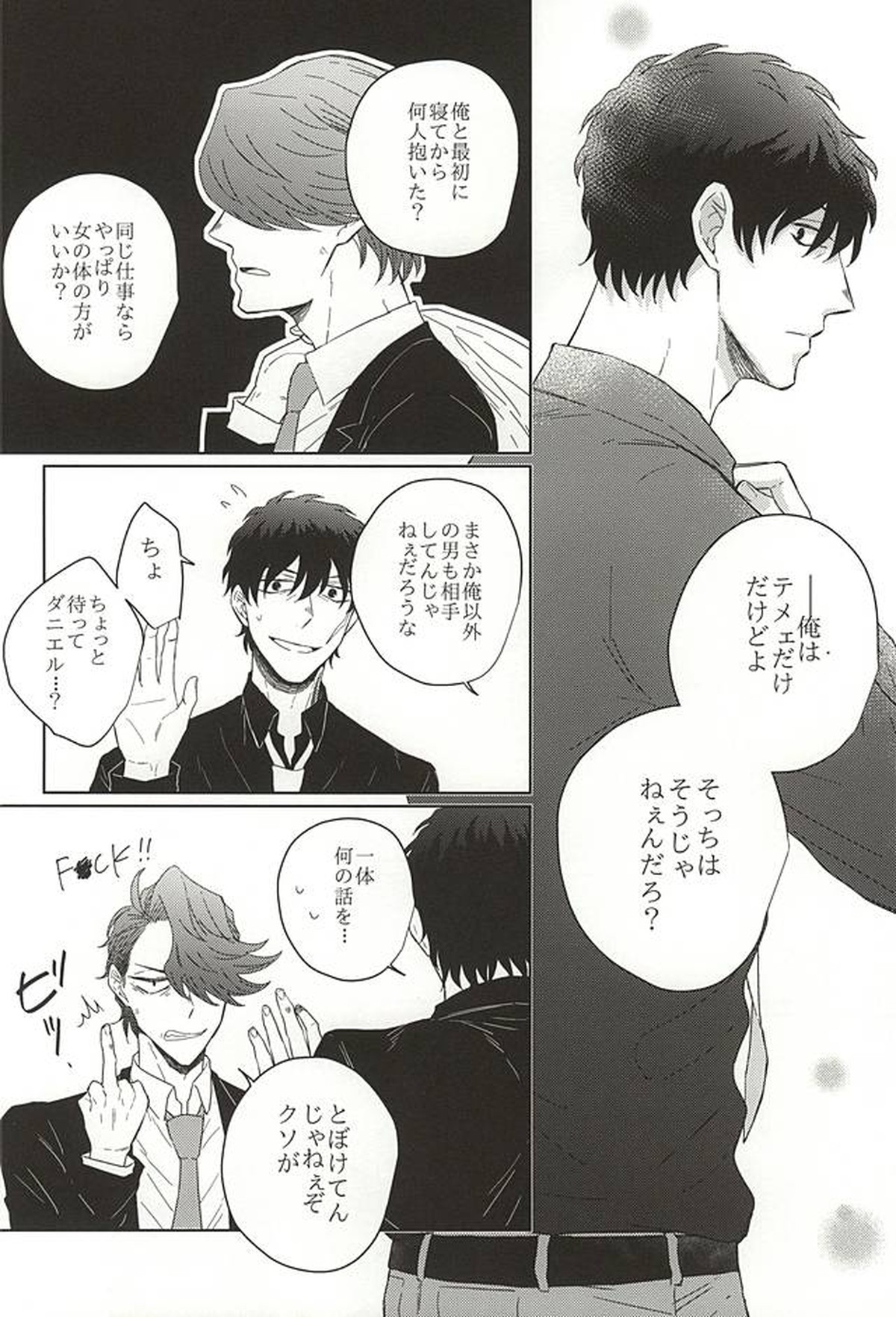 HE'S A LIAR【血界戦線/スティダニ】 page 13