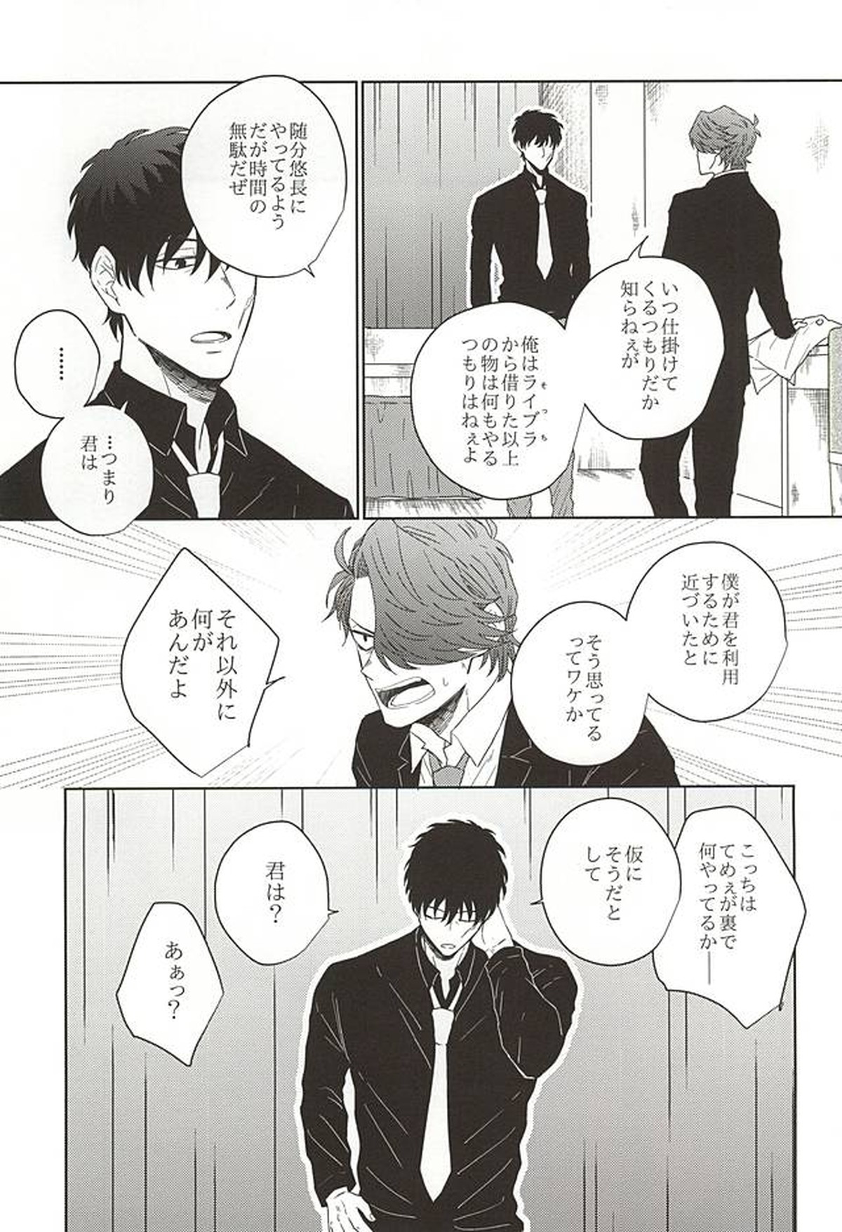 HE'S A LIAR【血界戦線/スティダニ】 page 14