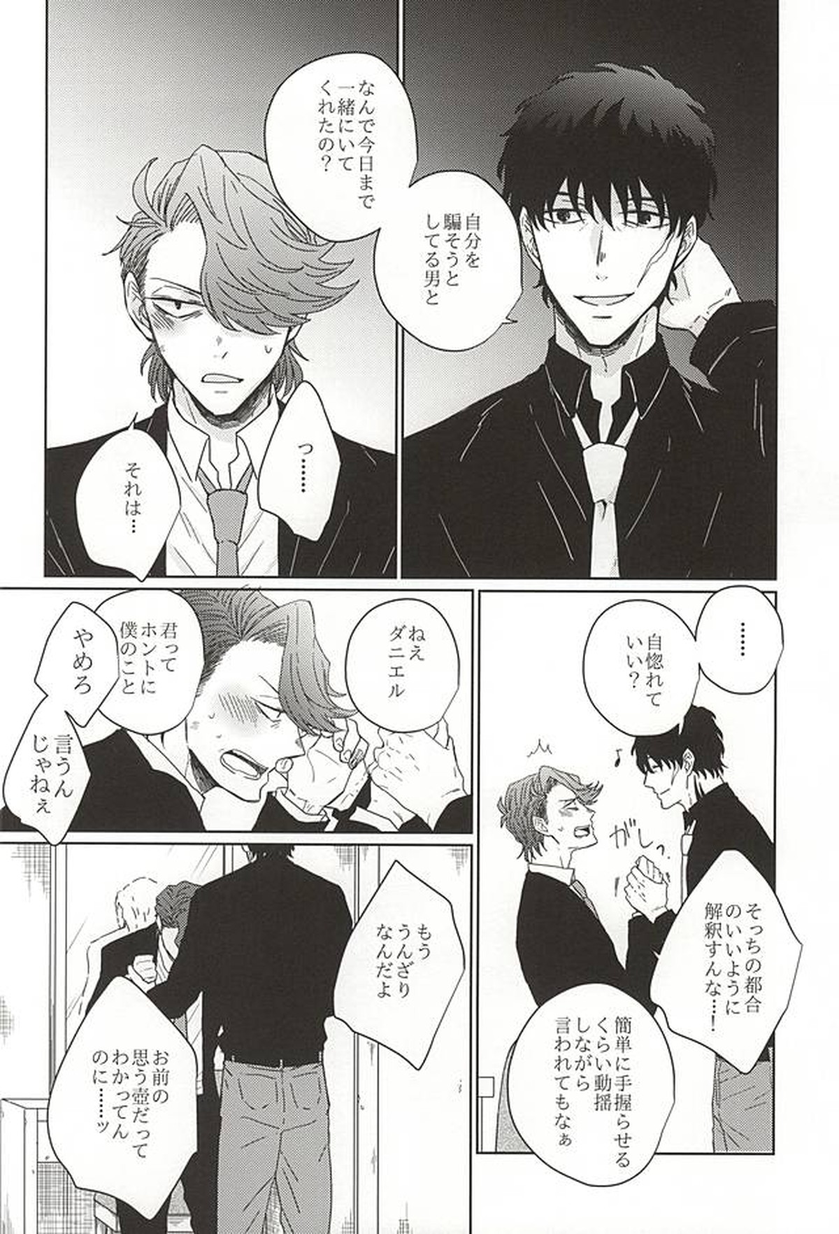 HE'S A LIAR【血界戦線/スティダニ】 page 15