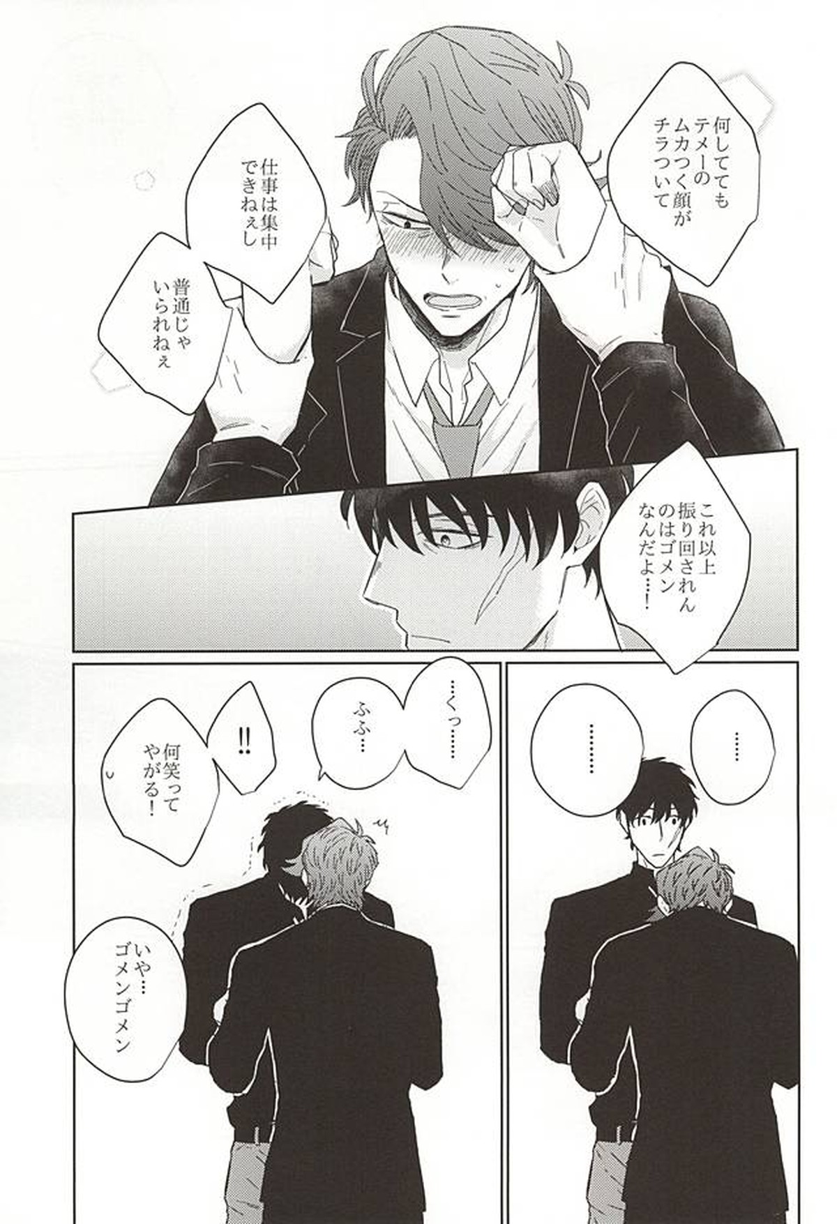 HE'S A LIAR【血界戦線/スティダニ】 page 16