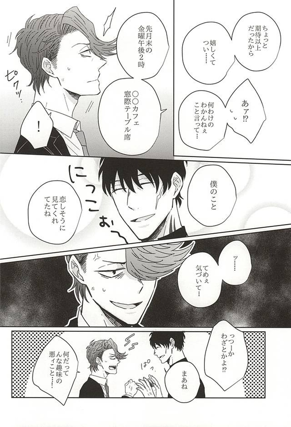 HE'S A LIAR【血界戦線/スティダニ】 page 17