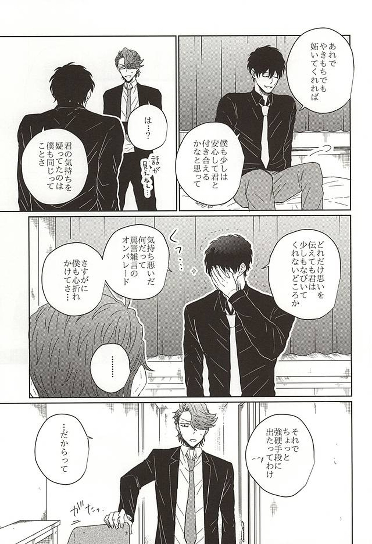 HE'S A LIAR【血界戦線/スティダニ】 page 18