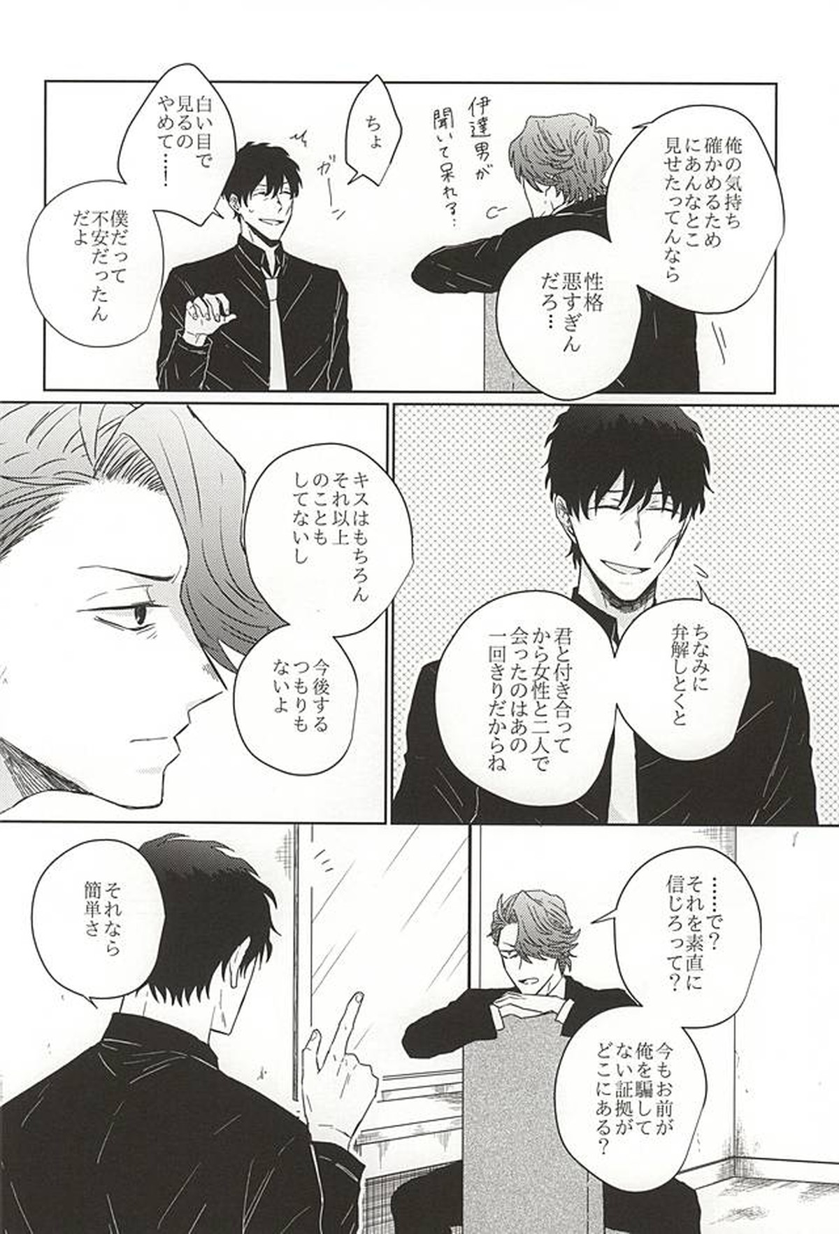 HE'S A LIAR【血界戦線/スティダニ】 page 19