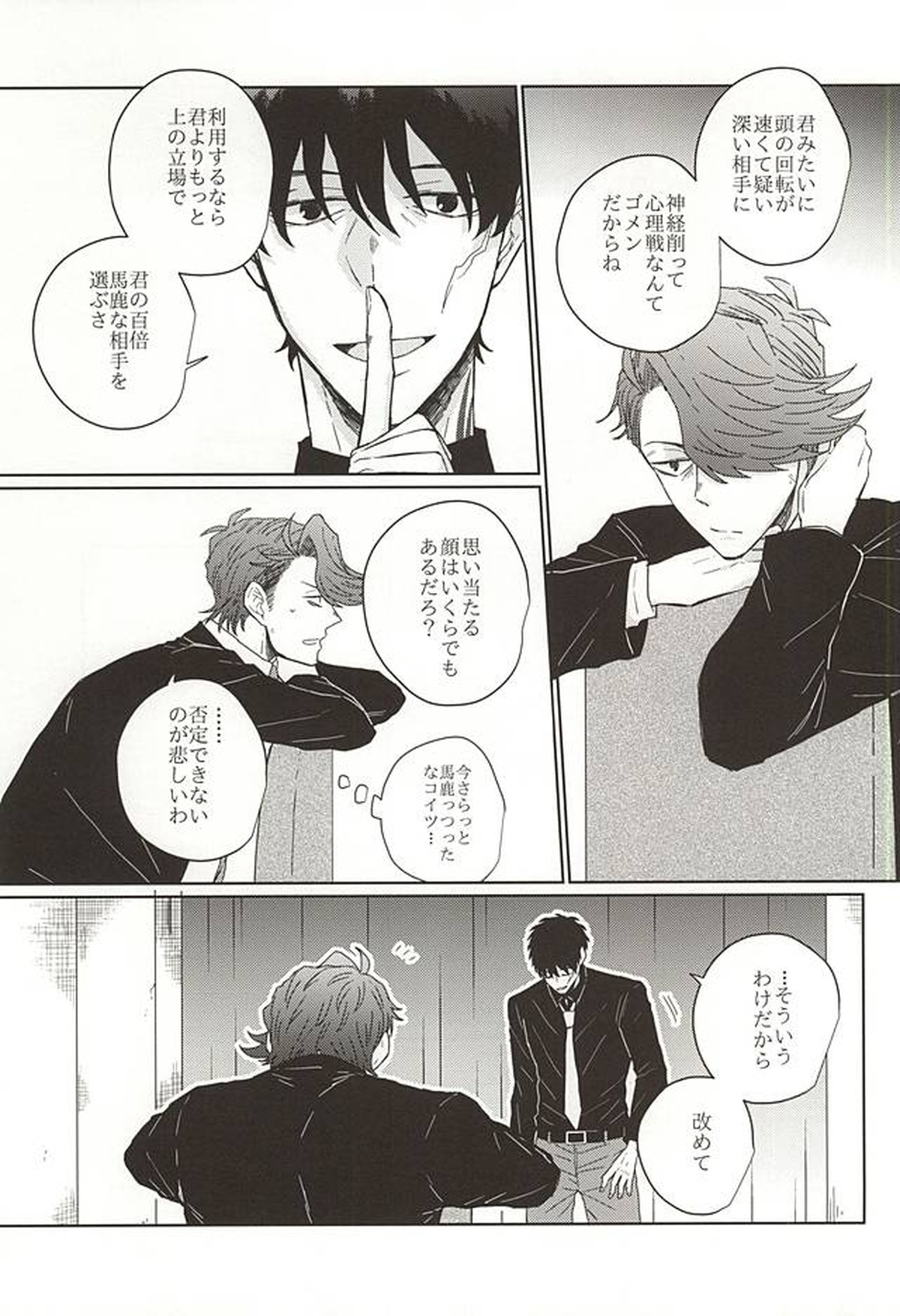 HE'S A LIAR【血界戦線/スティダニ】 page 20
