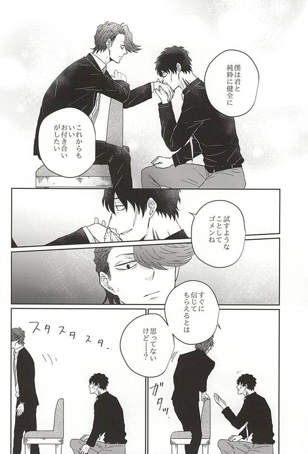 HE'S A LIAR【血界戦線/スティダニ】 page 21