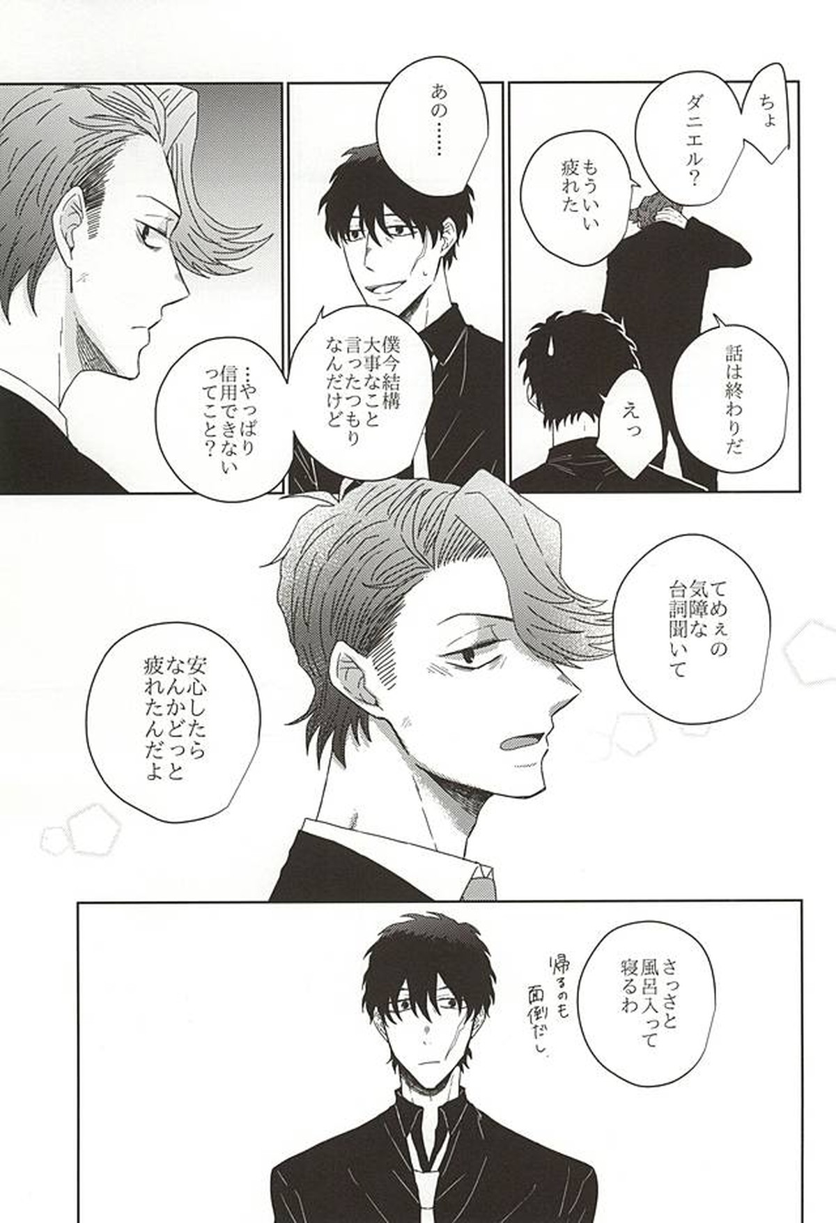 HE'S A LIAR【血界戦線/スティダニ】 page 22