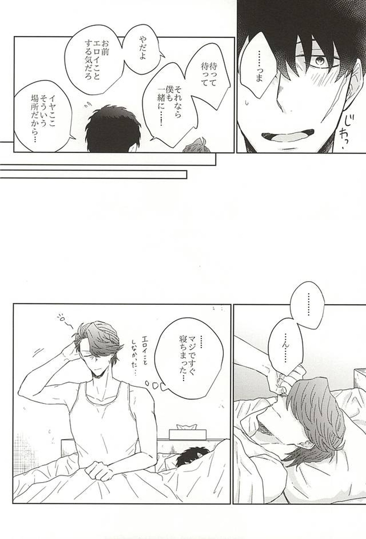 HE'S A LIAR【血界戦線/スティダニ】 page 23