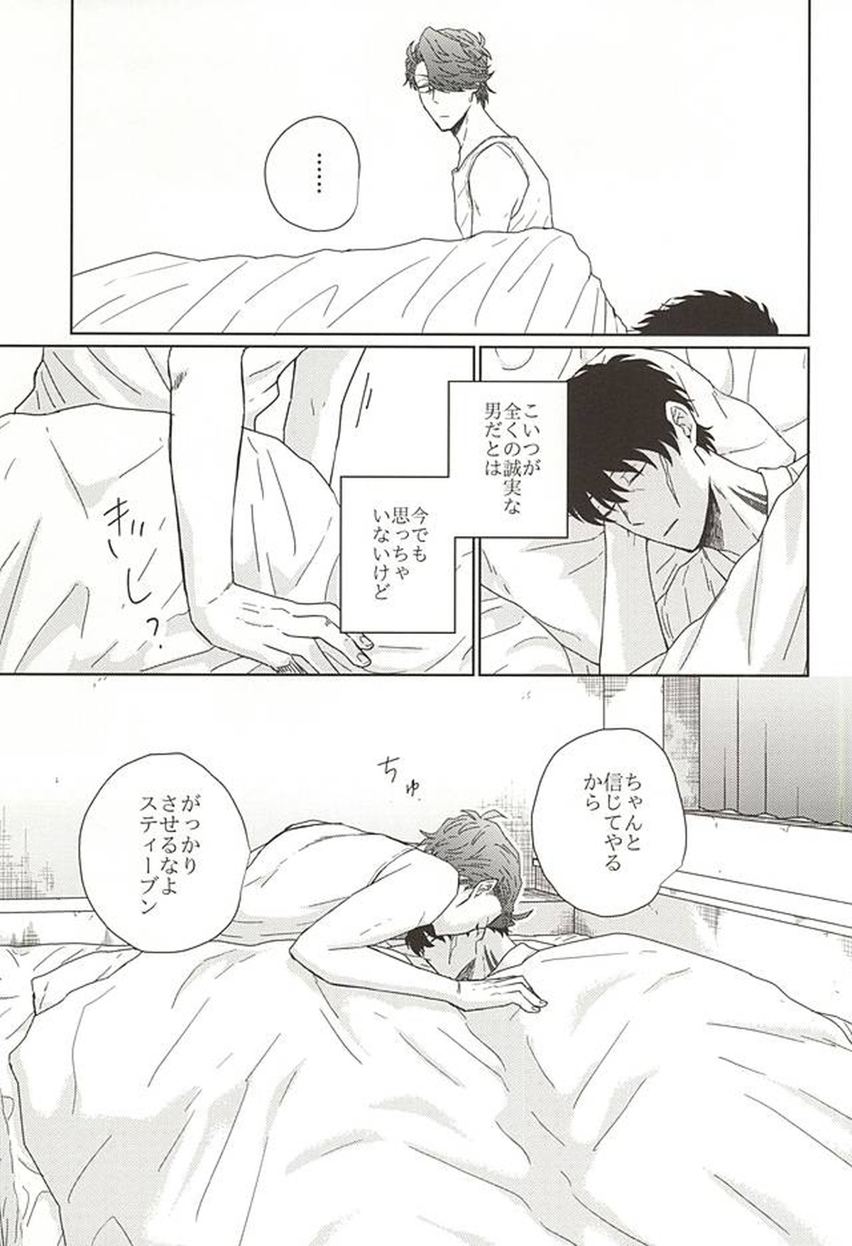 HE'S A LIAR【血界戦線/スティダニ】 page 24