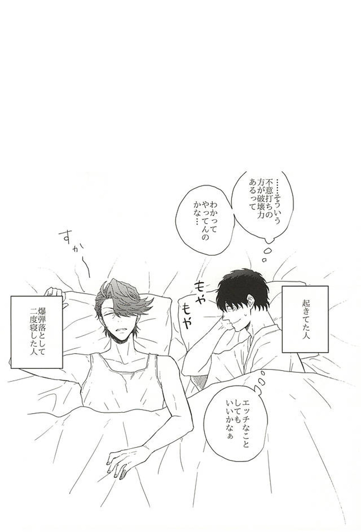 HE'S A LIAR【血界戦線/スティダニ】 page 25