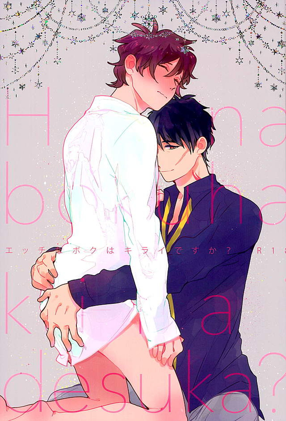 Recommended BL manga "エッチなボクはキライですか【血界戦線/スティレオ】" cover image