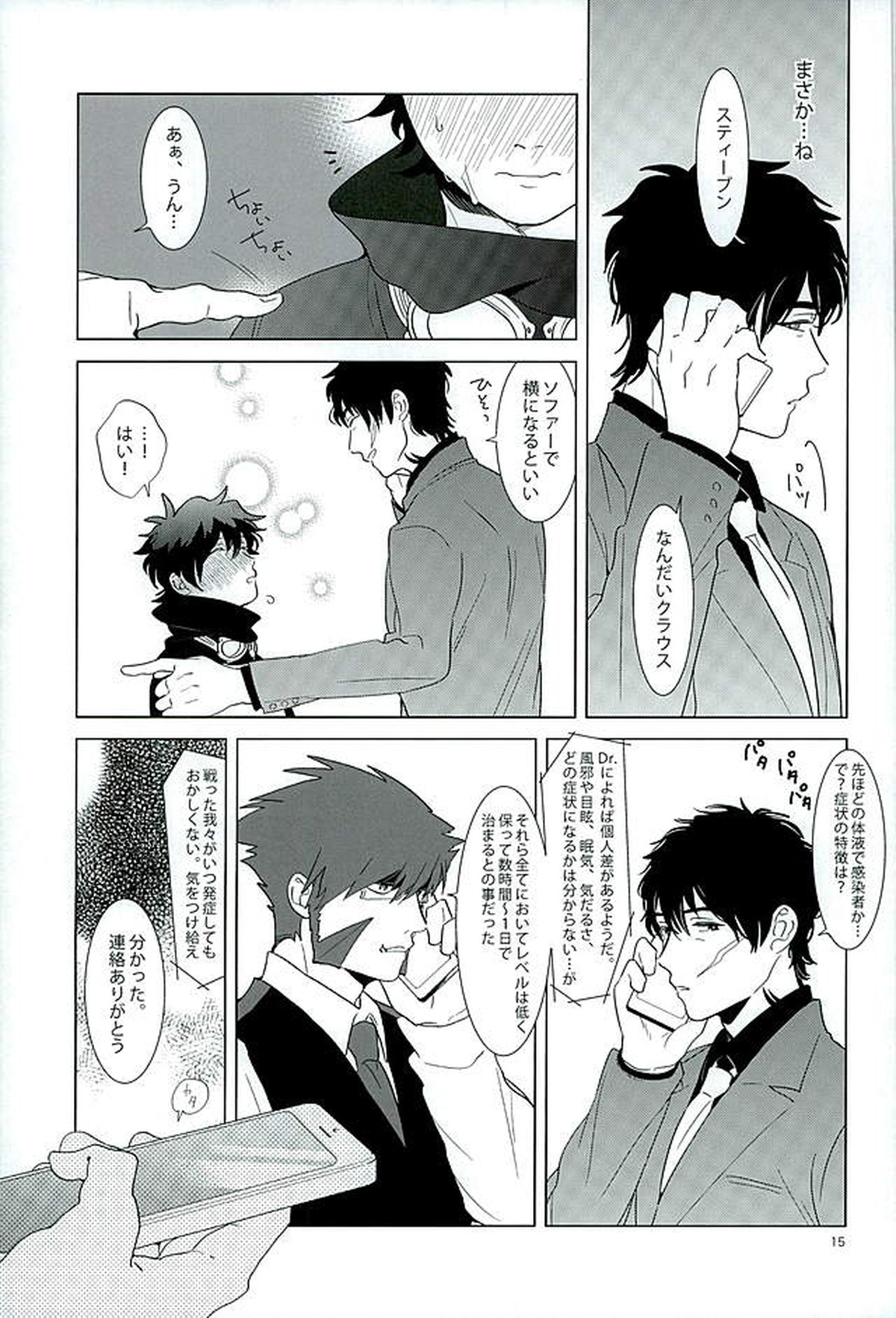 エッチなボクはキライですか【血界戦線/スティレオ】 page 12
