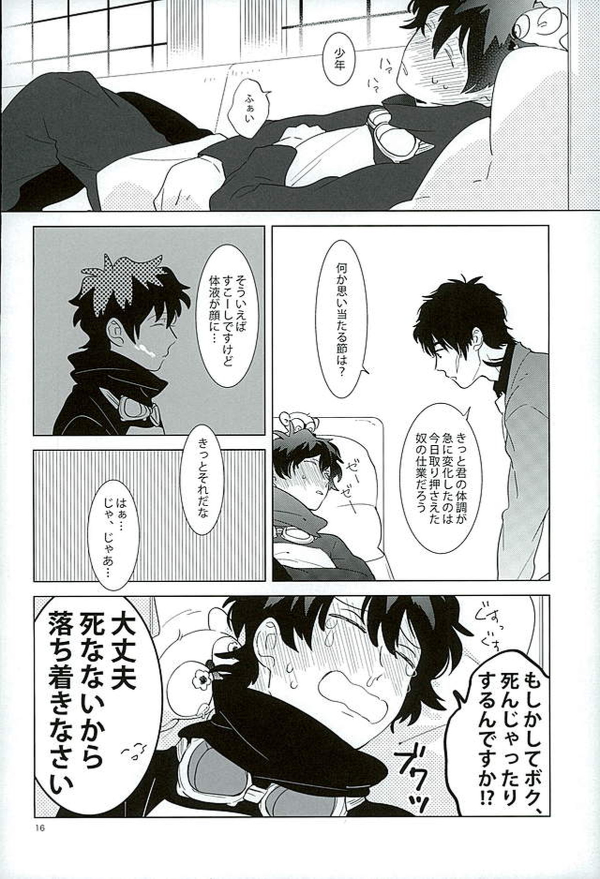 エッチなボクはキライですか【血界戦線/スティレオ】 page 13