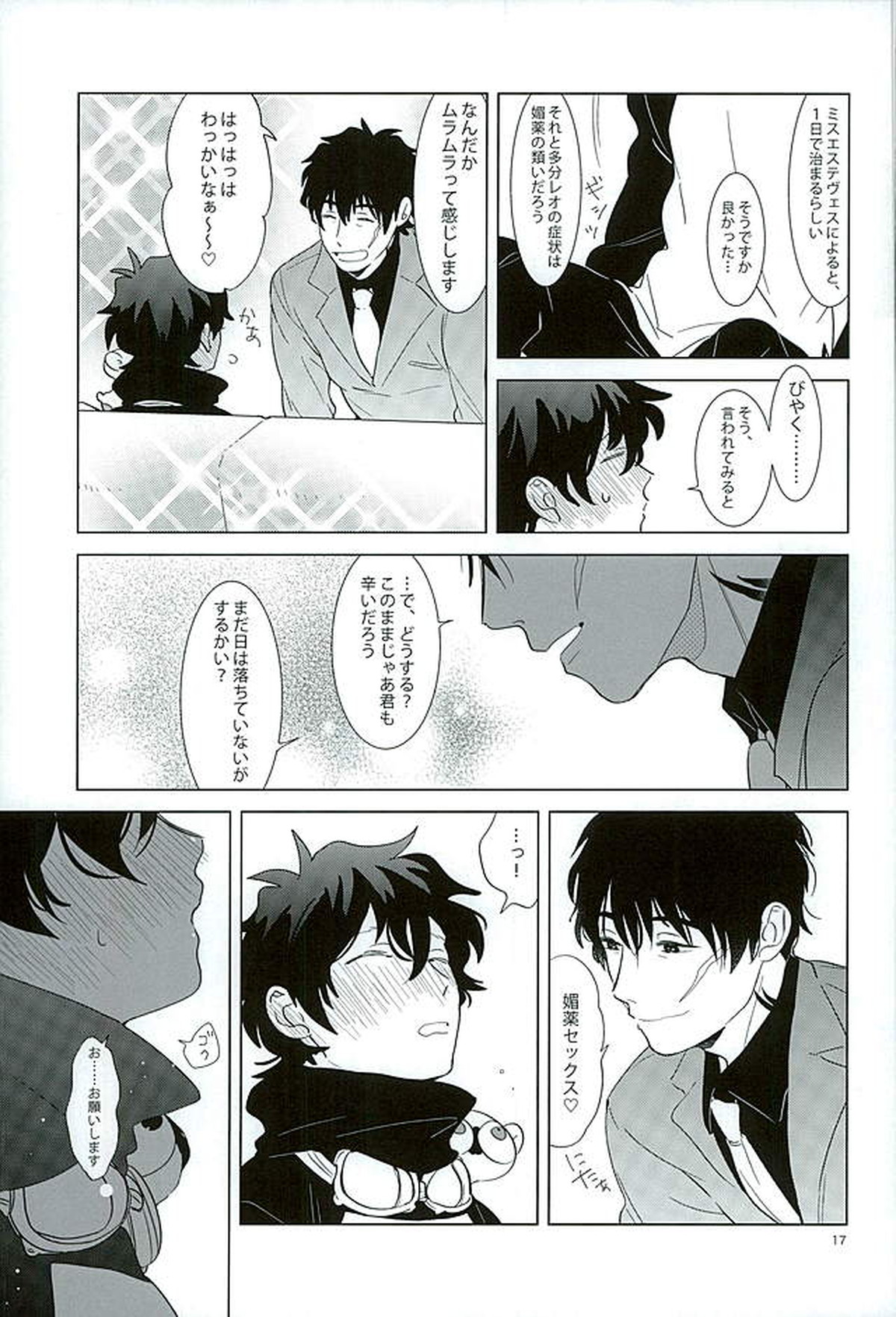 エッチなボクはキライですか【血界戦線/スティレオ】 page 14