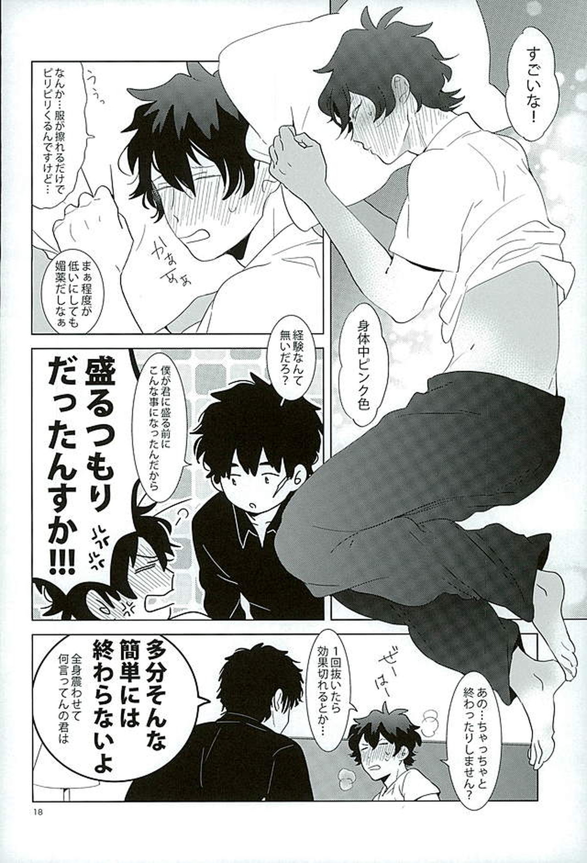 エッチなボクはキライですか【血界戦線/スティレオ】 page 15