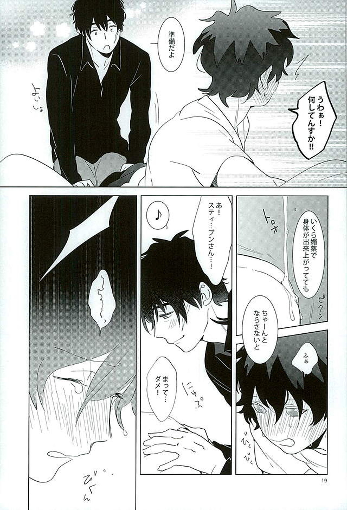 エッチなボクはキライですか【血界戦線/スティレオ】 page 16