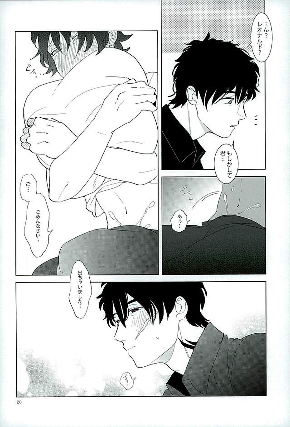 エッチなボクはキライですか【血界戦線/スティレオ】 page 17