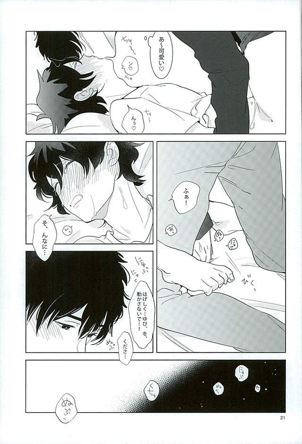 エッチなボクはキライですか【血界戦線/スティレオ】 page 18