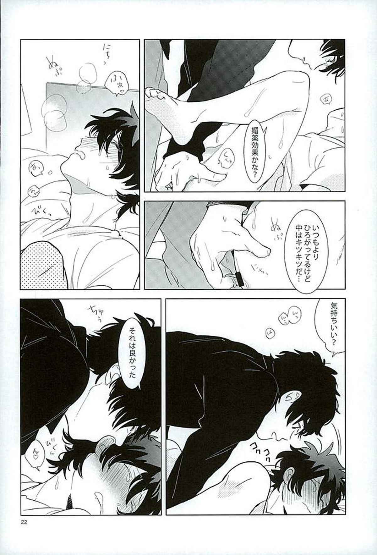 エッチなボクはキライですか【血界戦線/スティレオ】 page 19