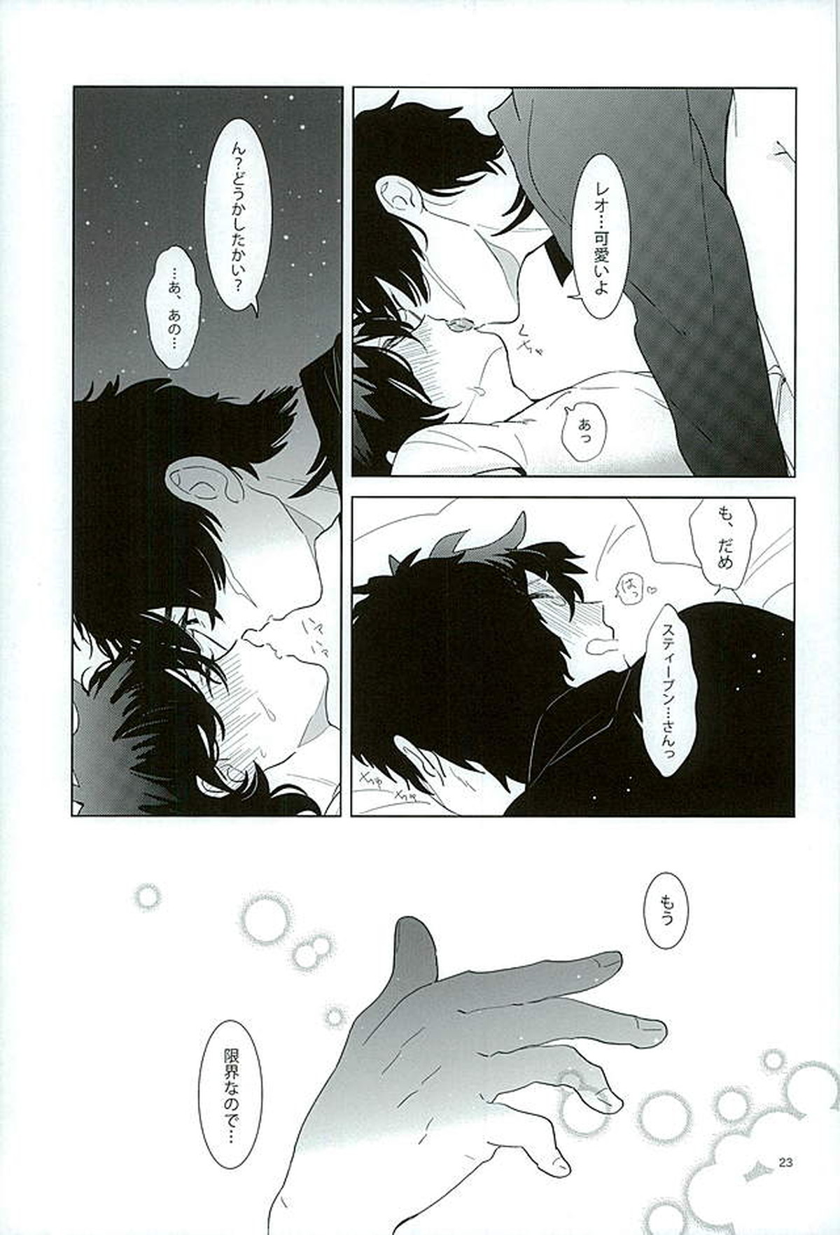 エッチなボクはキライですか【血界戦線/スティレオ】 page 20