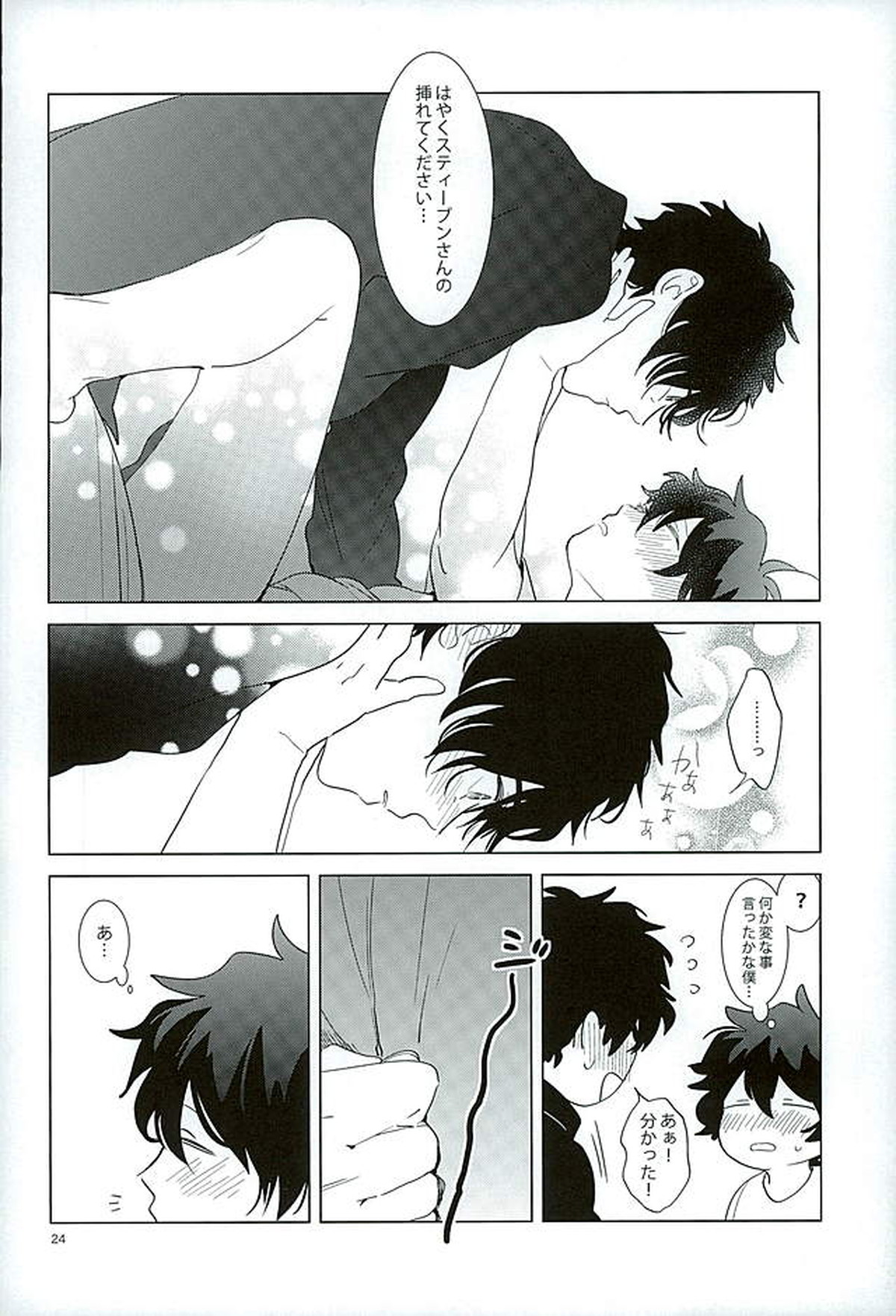 エッチなボクはキライですか【血界戦線/スティレオ】 page 21