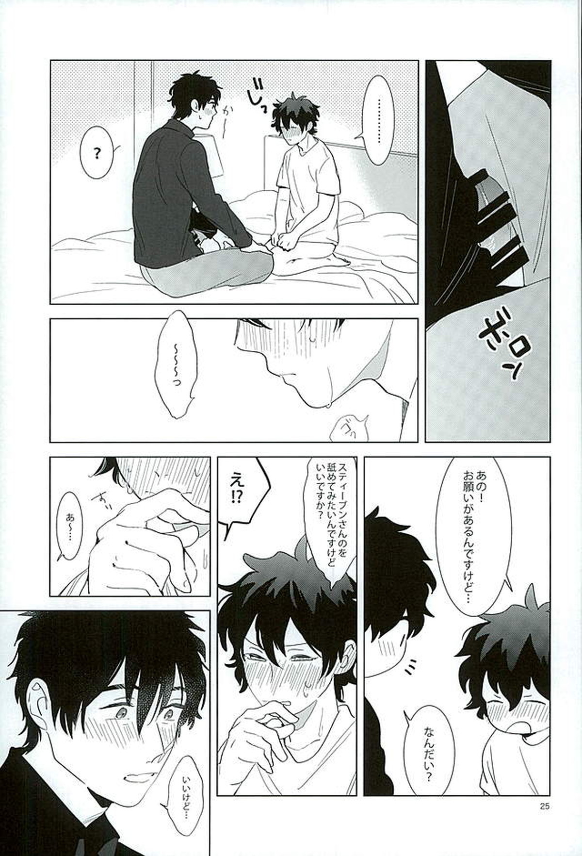 エッチなボクはキライですか【血界戦線/スティレオ】 page 22