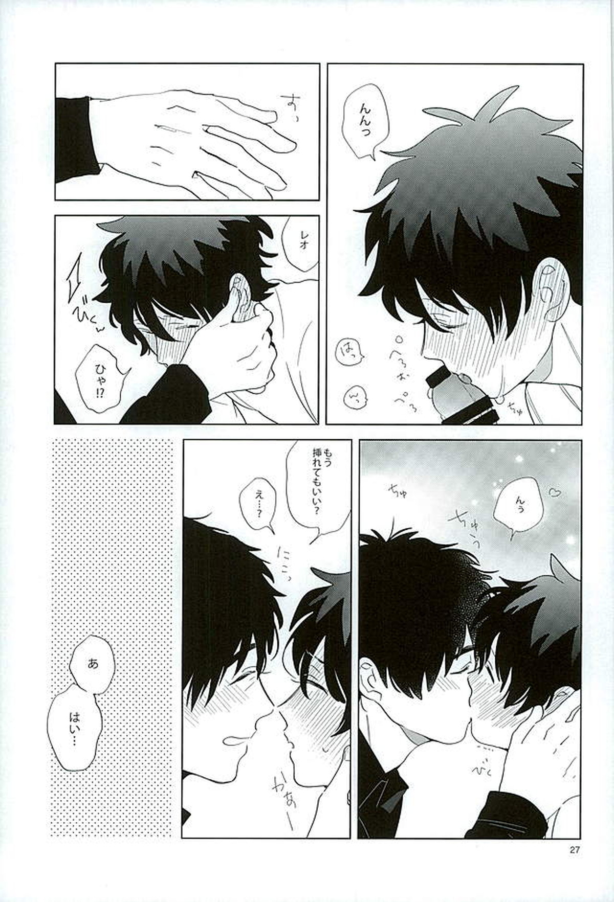 エッチなボクはキライですか【血界戦線/スティレオ】 page 24