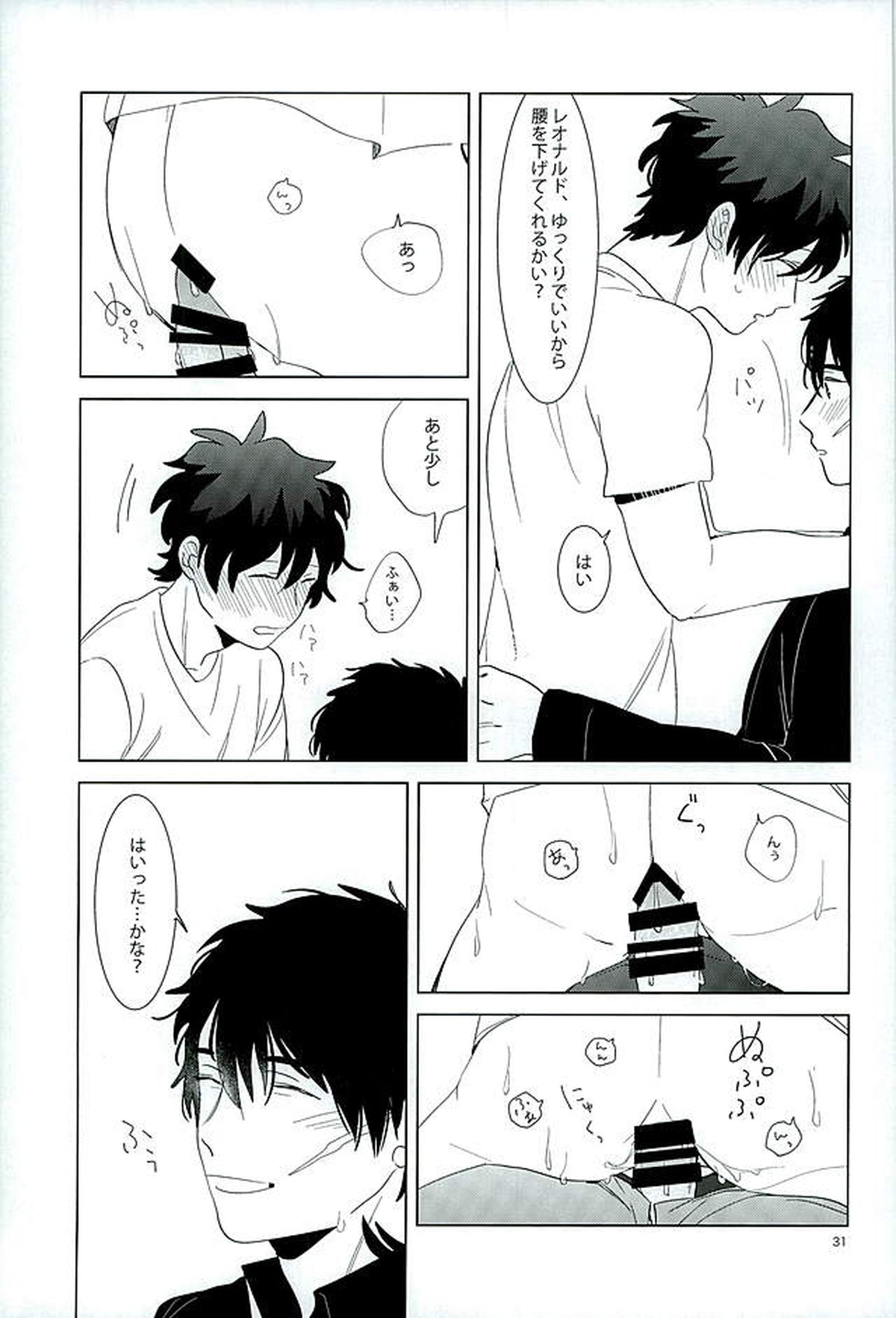 エッチなボクはキライですか【血界戦線/スティレオ】 page 27