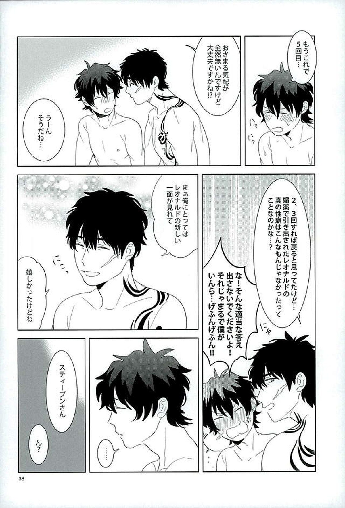 エッチなボクはキライですか【血界戦線/スティレオ】 page 34