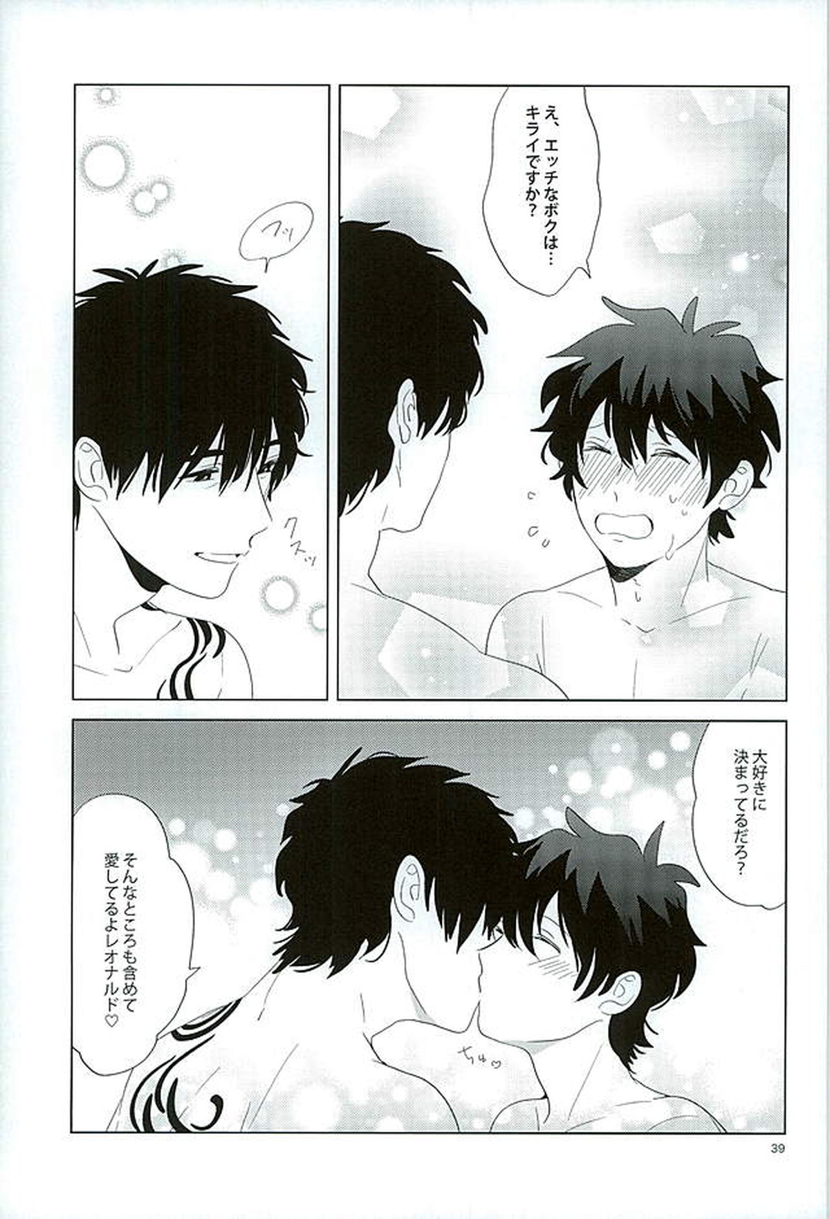 エッチなボクはキライですか【血界戦線/スティレオ】 page 35