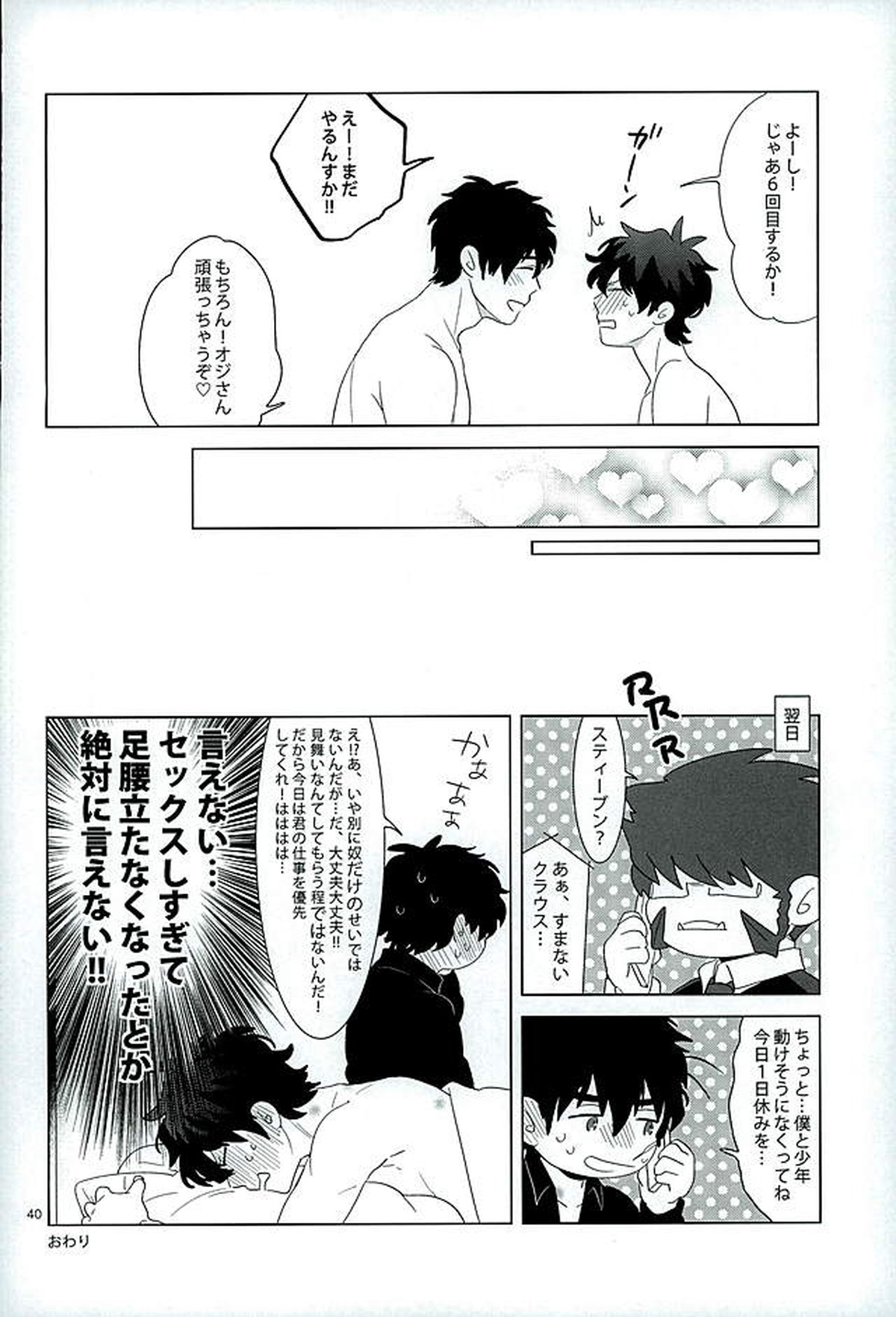 エッチなボクはキライですか【血界戦線/スティレオ】 page 36