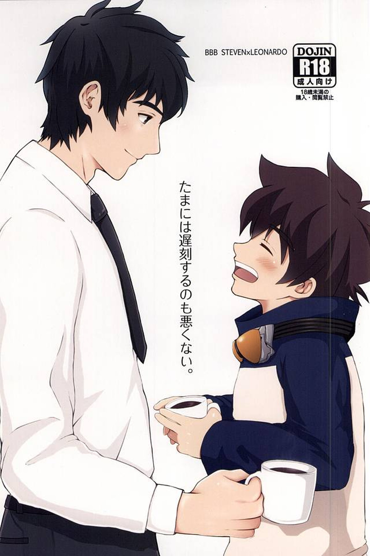 Recommended BL manga "たまには遅刻するのも悪くない。【血界戦線/スティレオ】" cover image