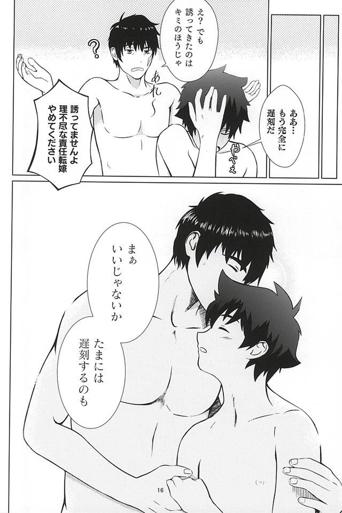 たまには遅刻するのも悪くない。【血界戦線/スティレオ】 page 15