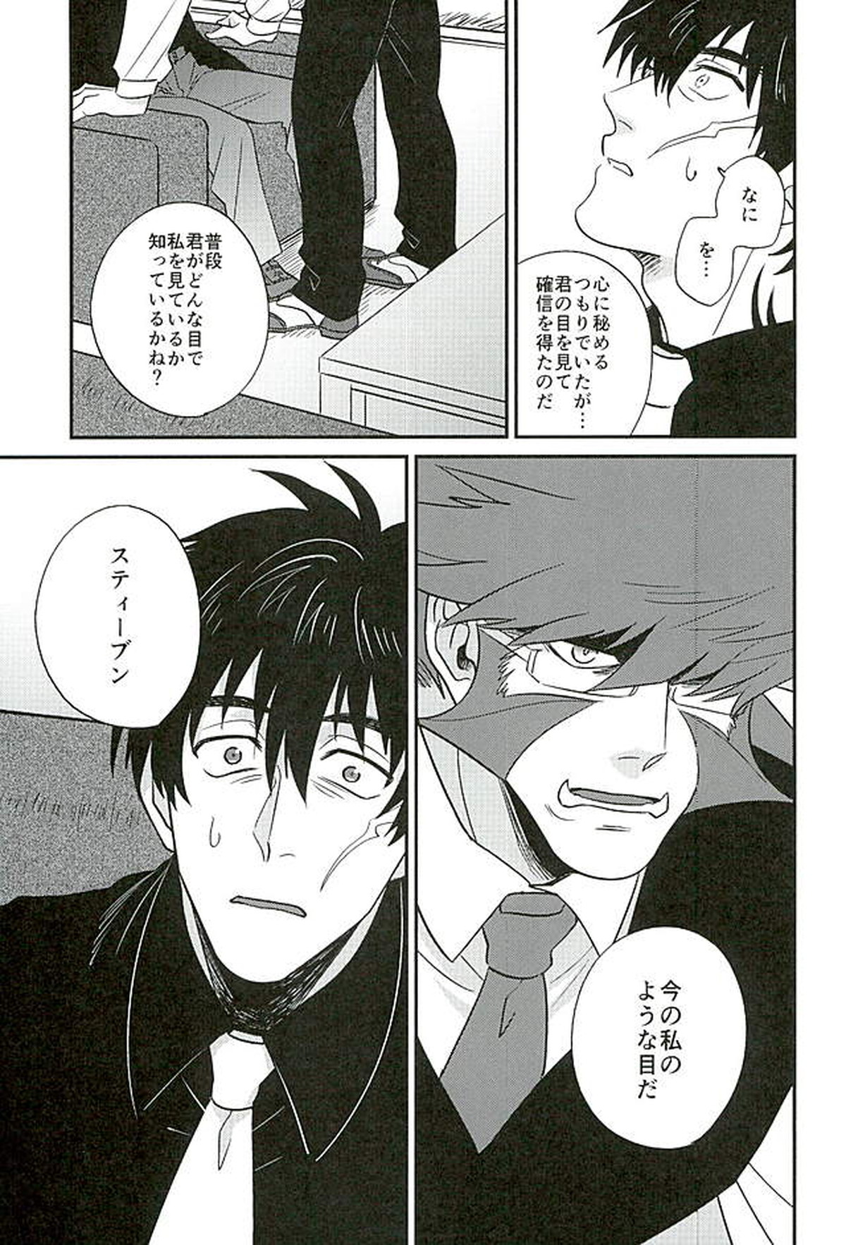 BitterorSugar【血界戦線/クラステ(クラウス×スティーブン)】 page 12