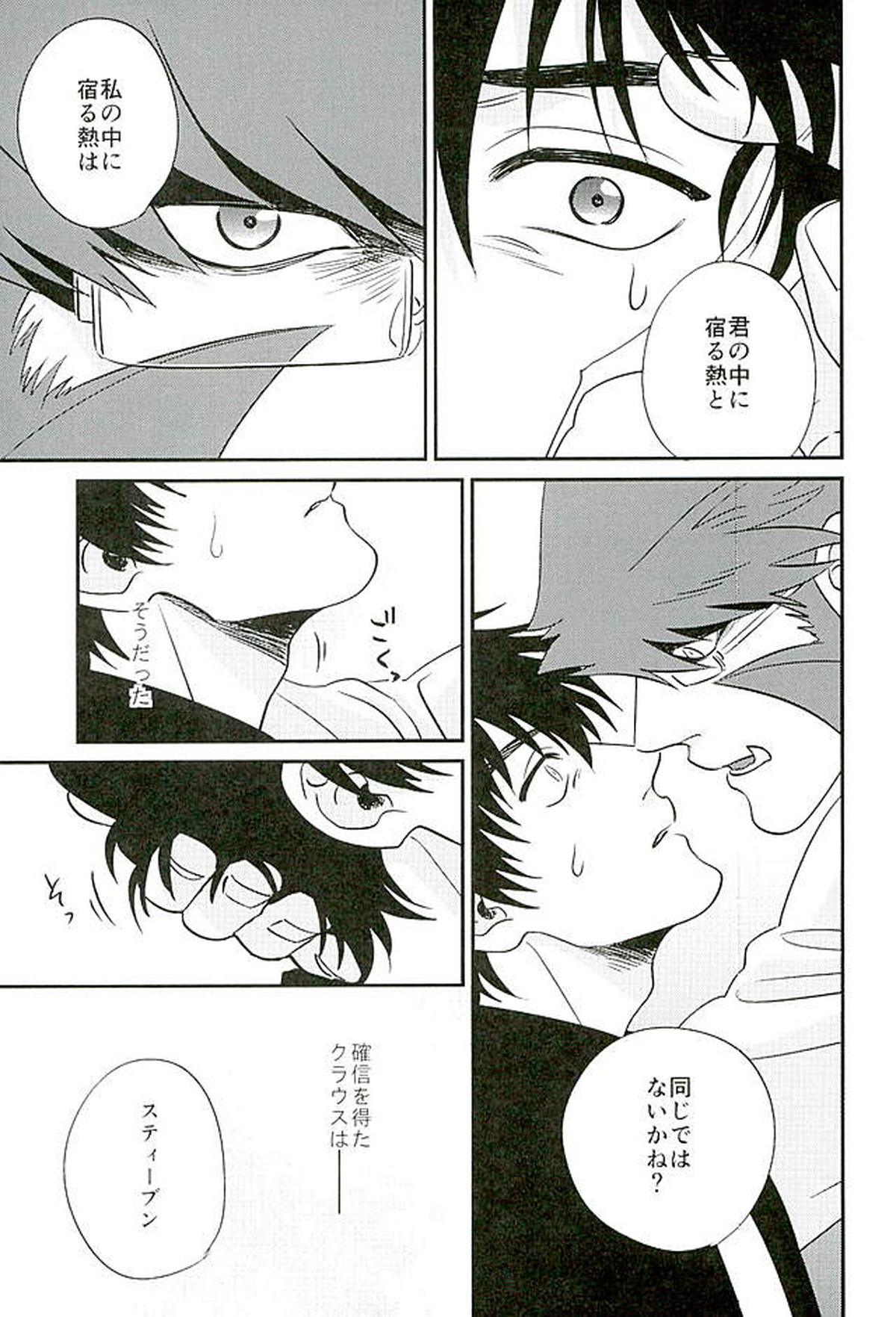 BitterorSugar【血界戦線/クラステ(クラウス×スティーブン)】 page 14