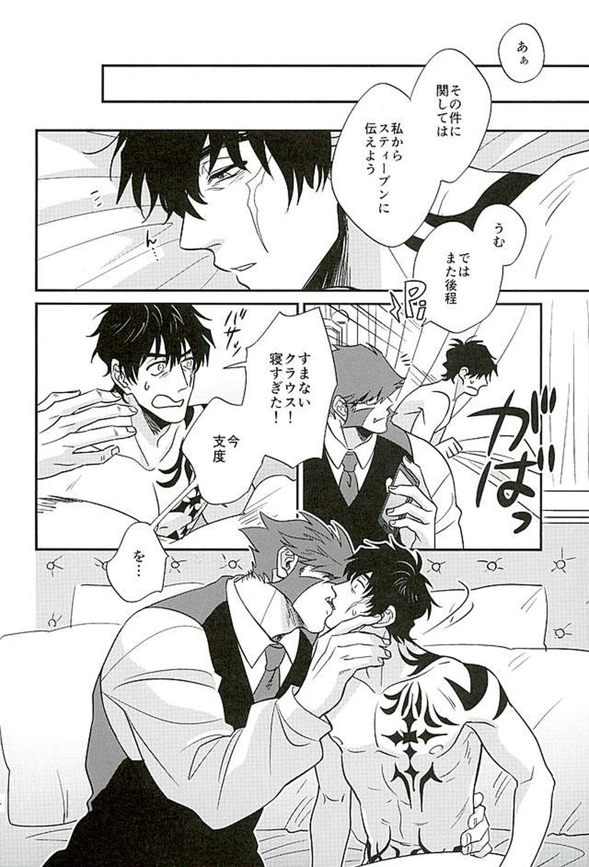 BitterorSugar【血界戦線/クラステ(クラウス×スティーブン)】 page 21