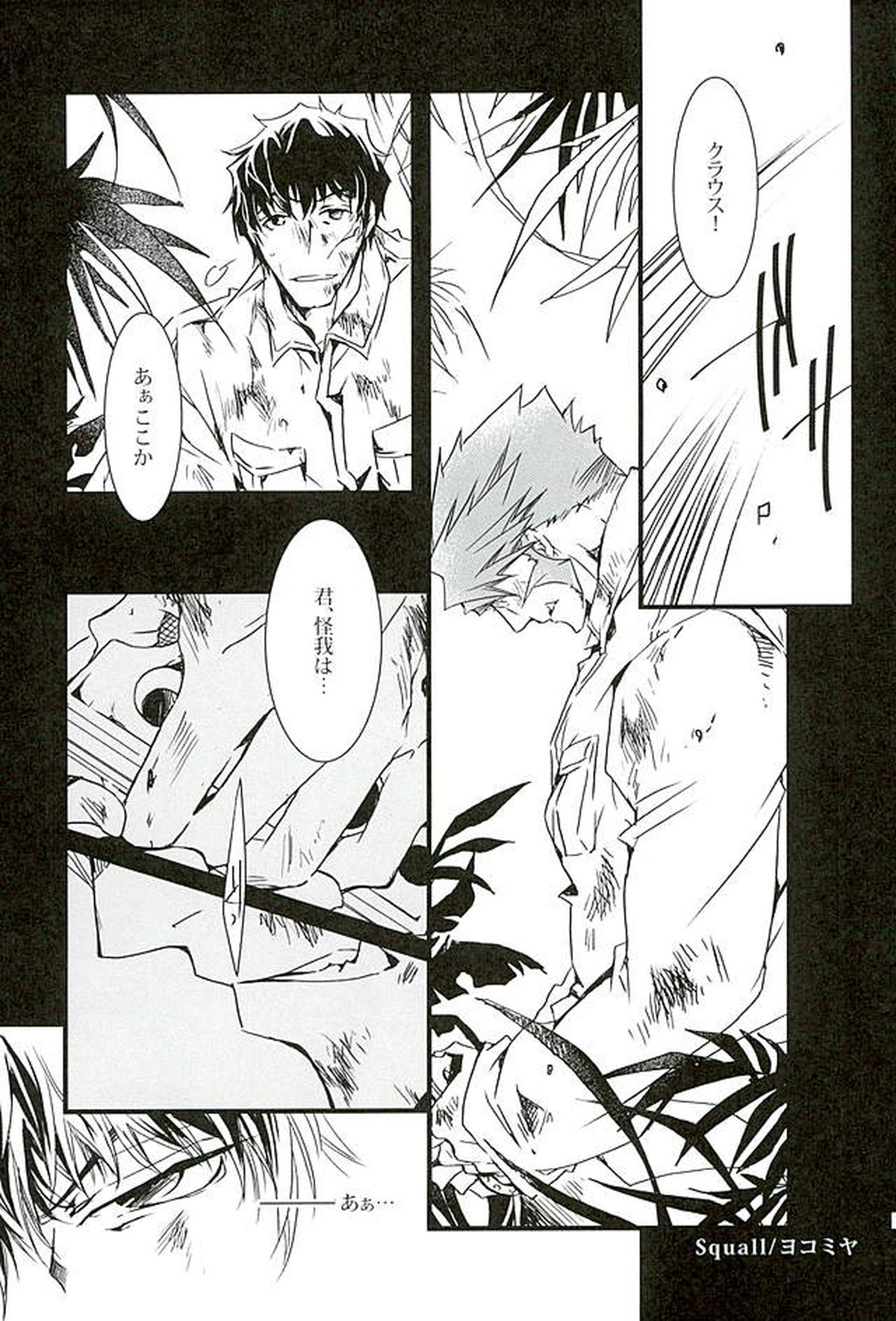 BitterorSugar【血界戦線/クラステ(クラウス×スティーブン)】 page 26