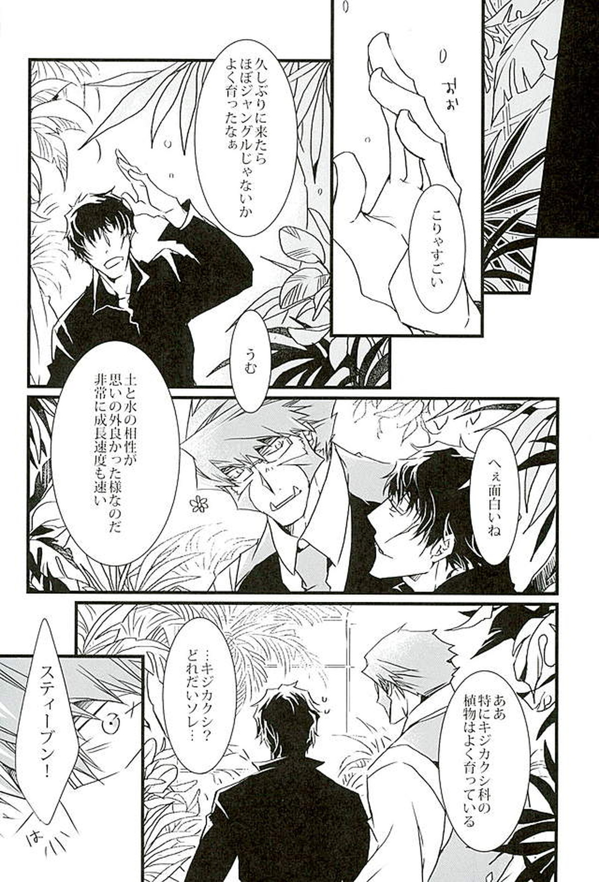 BitterorSugar【血界戦線/クラステ(クラウス×スティーブン)】 page 31