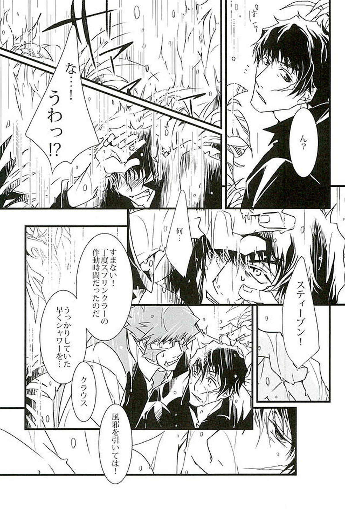 BitterorSugar【血界戦線/クラステ(クラウス×スティーブン)】 page 32