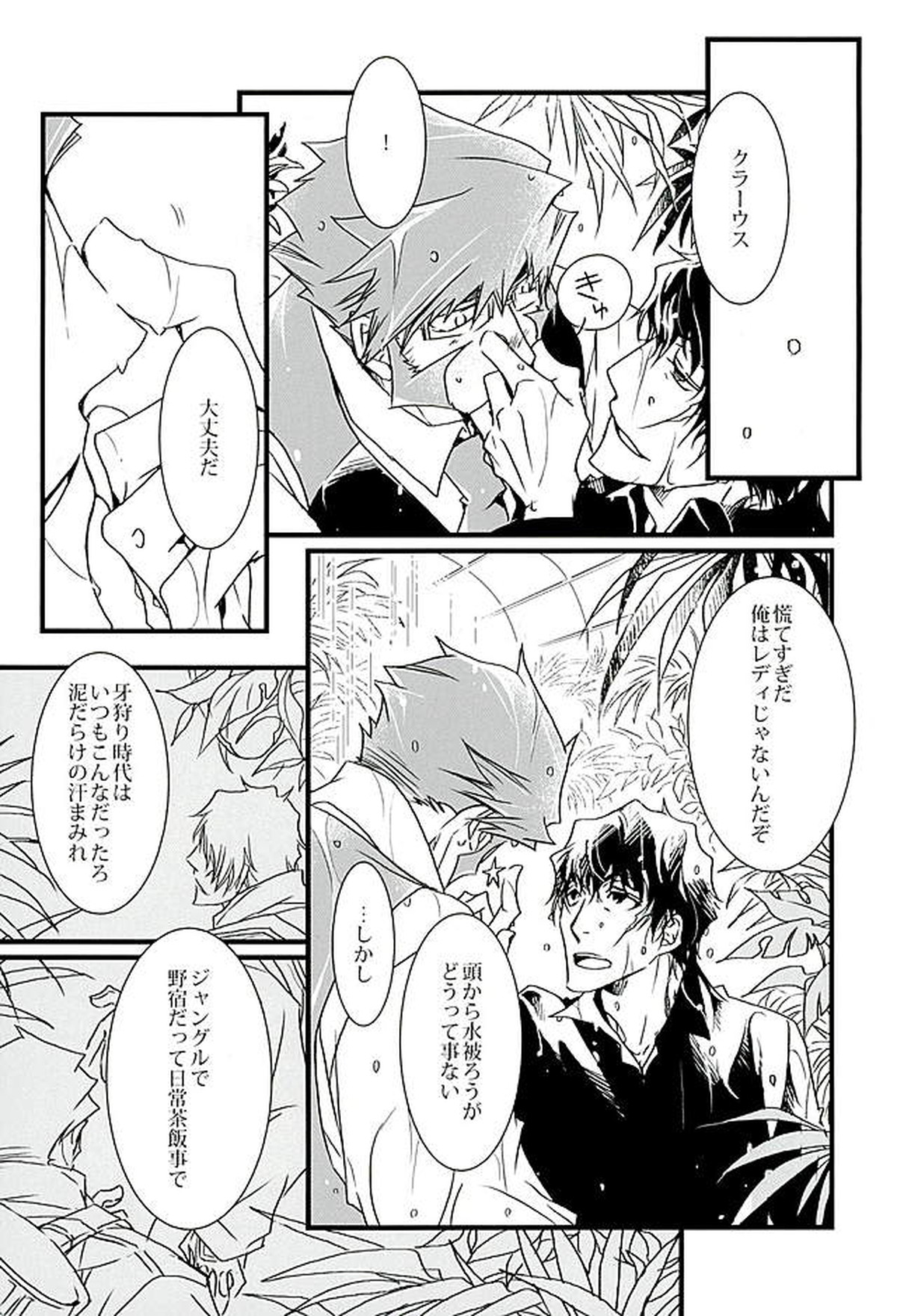 BitterorSugar【血界戦線/クラステ(クラウス×スティーブン)】 page 33