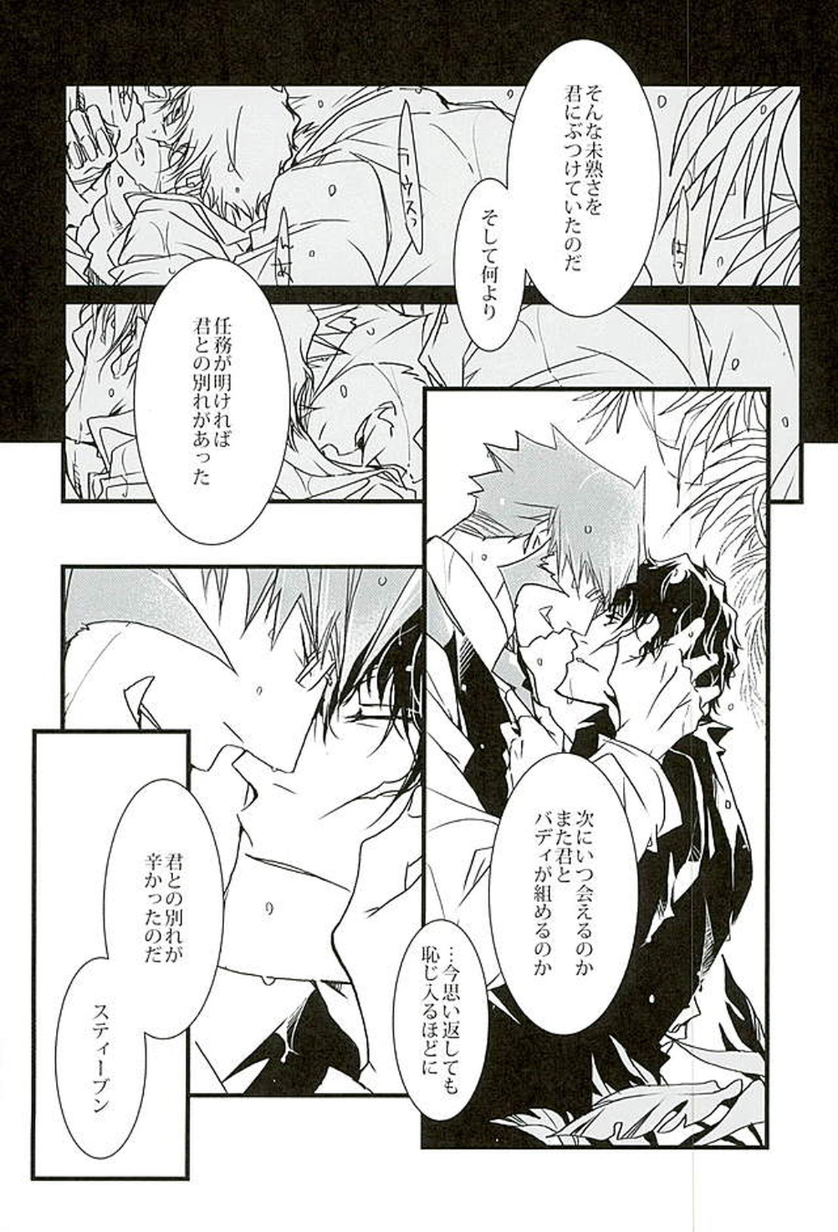 BitterorSugar【血界戦線/クラステ(クラウス×スティーブン)】 page 38