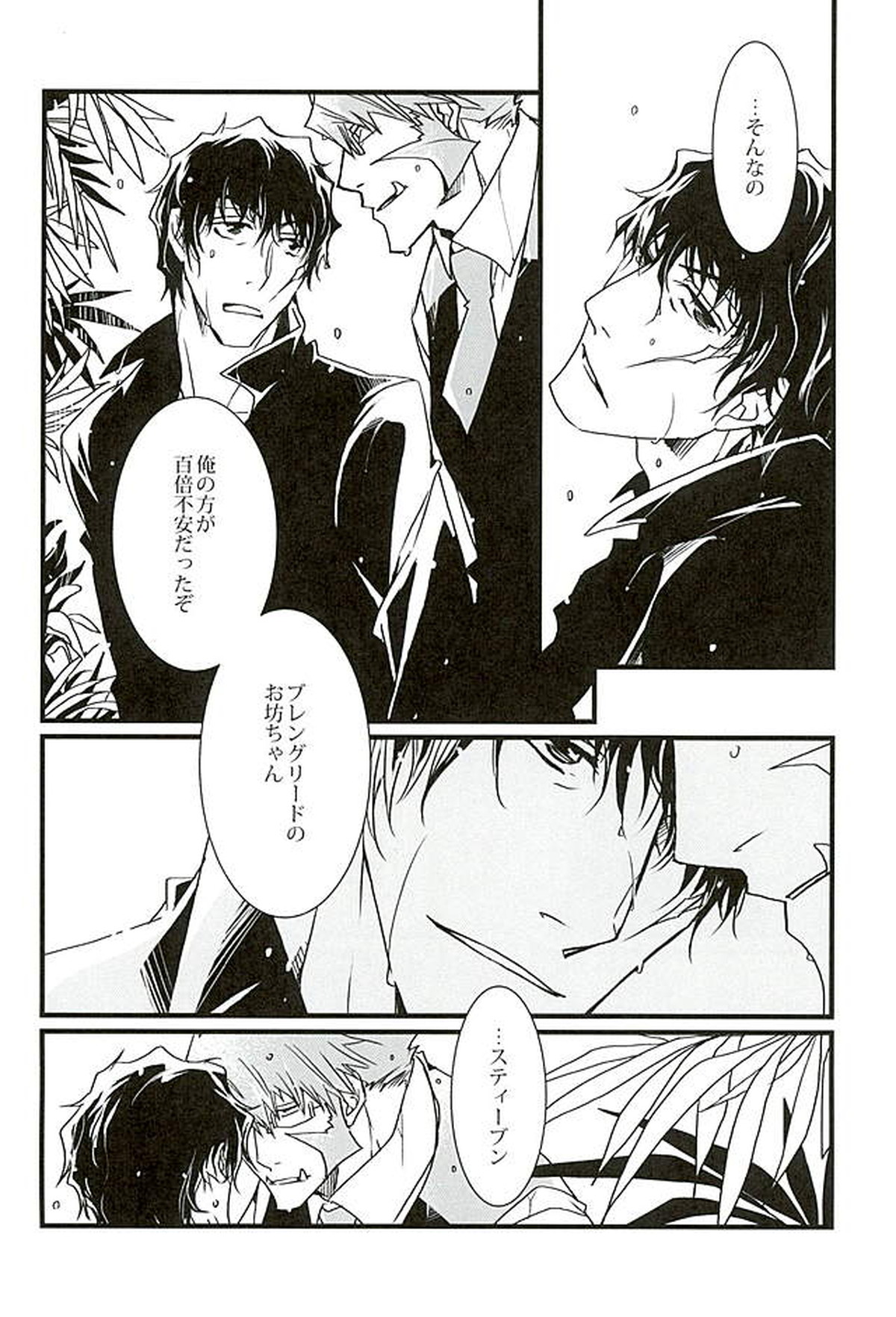 BitterorSugar【血界戦線/クラステ(クラウス×スティーブン)】 page 41