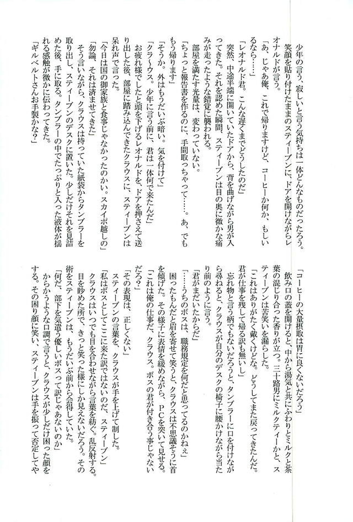 BitterorSugar【血界戦線/クラステ(クラウス×スティーブン)】 page 48