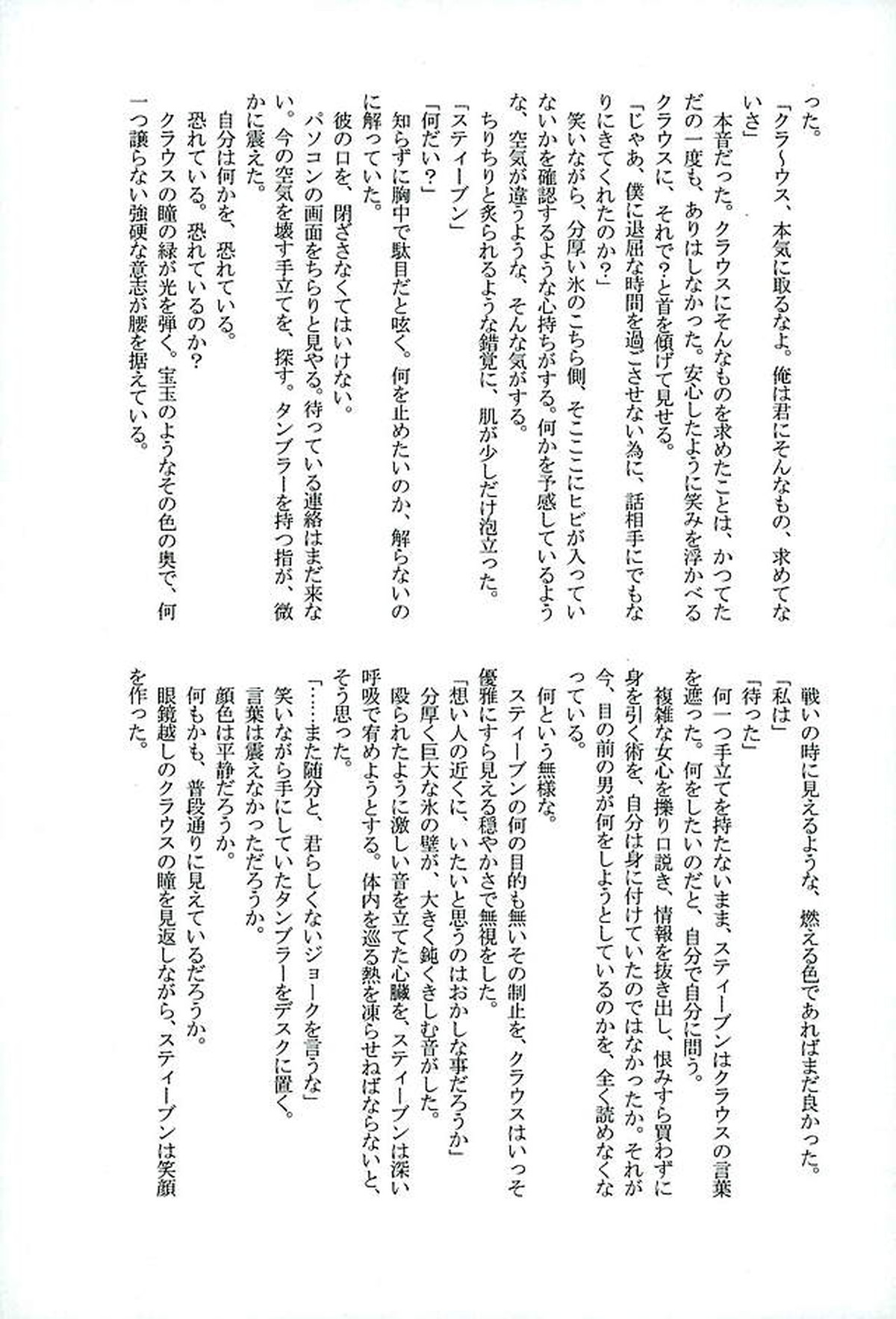 BitterorSugar【血界戦線/クラステ(クラウス×スティーブン)】 page 49