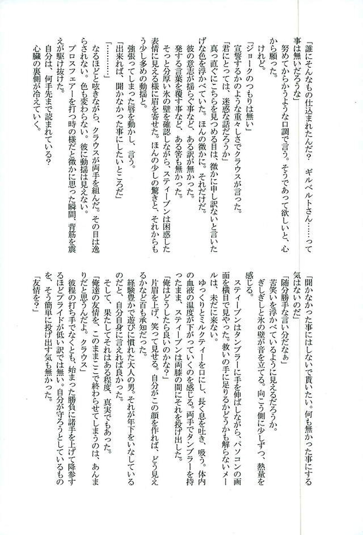 BitterorSugar【血界戦線/クラステ(クラウス×スティーブン)】 page 50